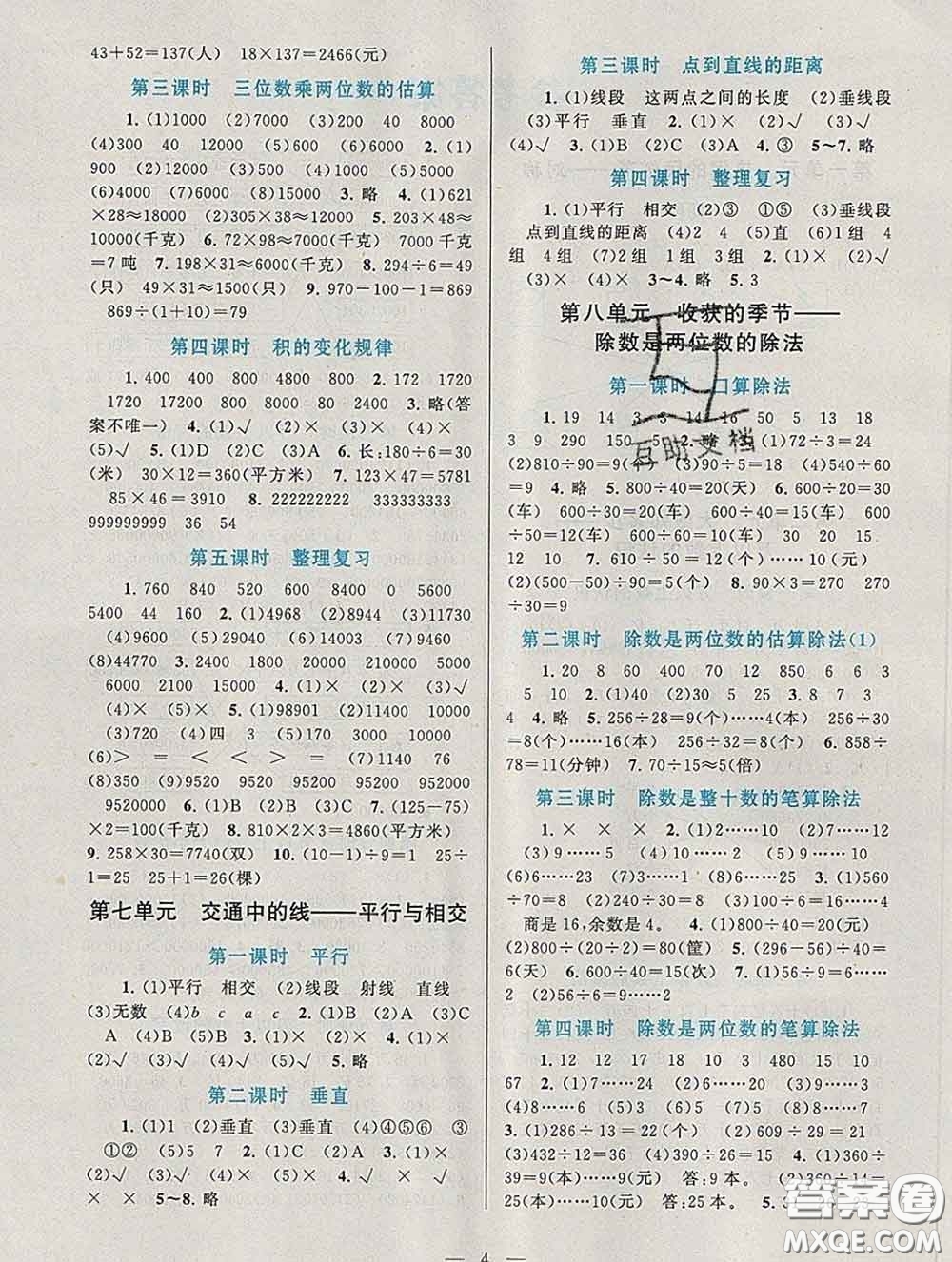 2020新版啟東黃岡作業(yè)本三年級數(shù)學下冊青島版五四制答案