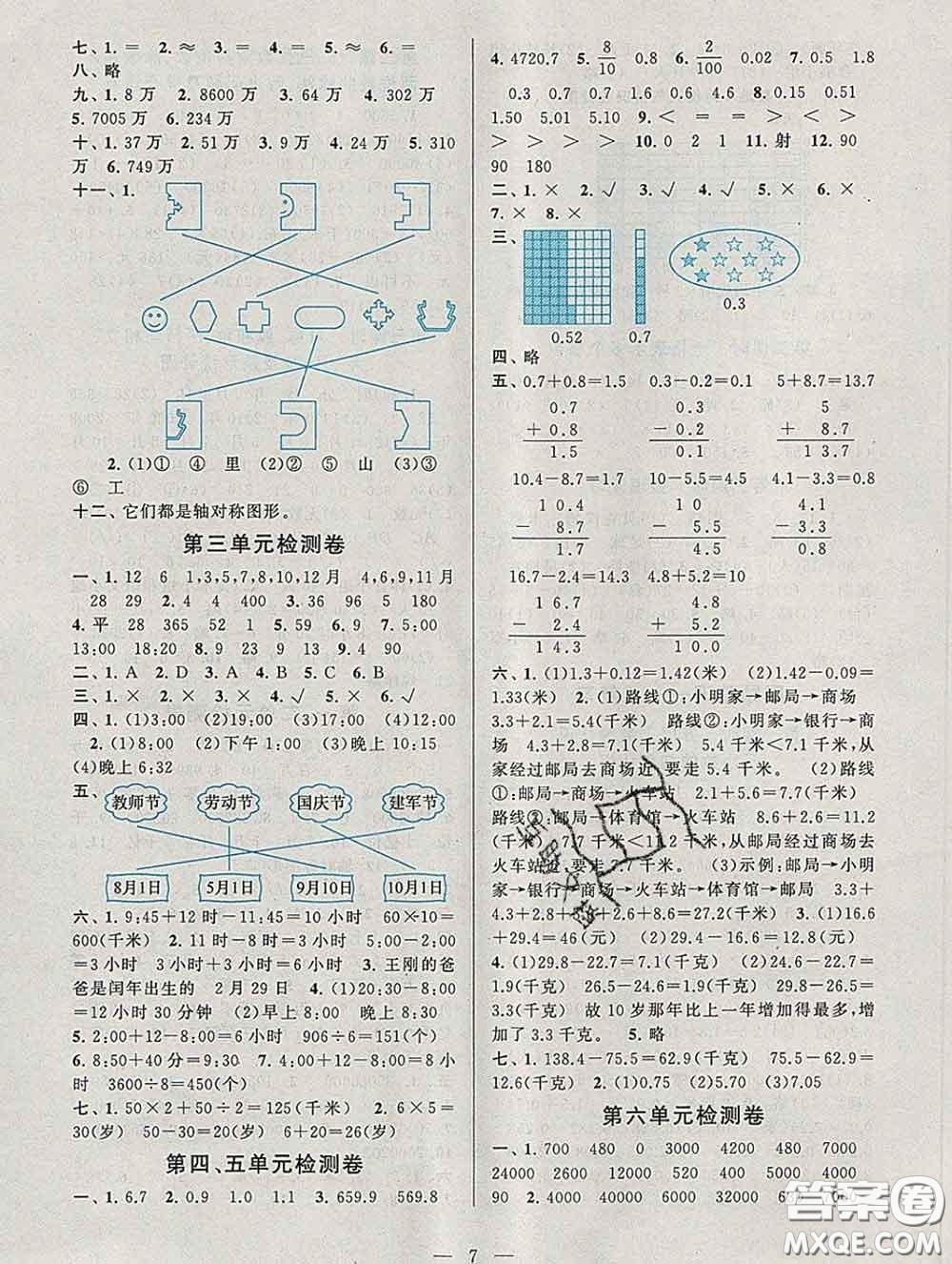 2020新版啟東黃岡作業(yè)本三年級數(shù)學下冊青島版五四制答案