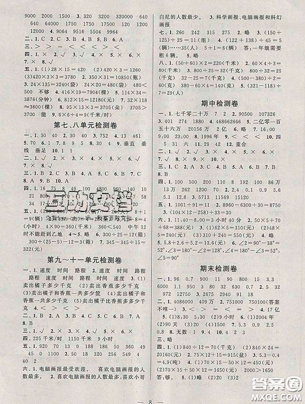 2020新版啟東黃岡作業(yè)本三年級數(shù)學下冊青島版五四制答案