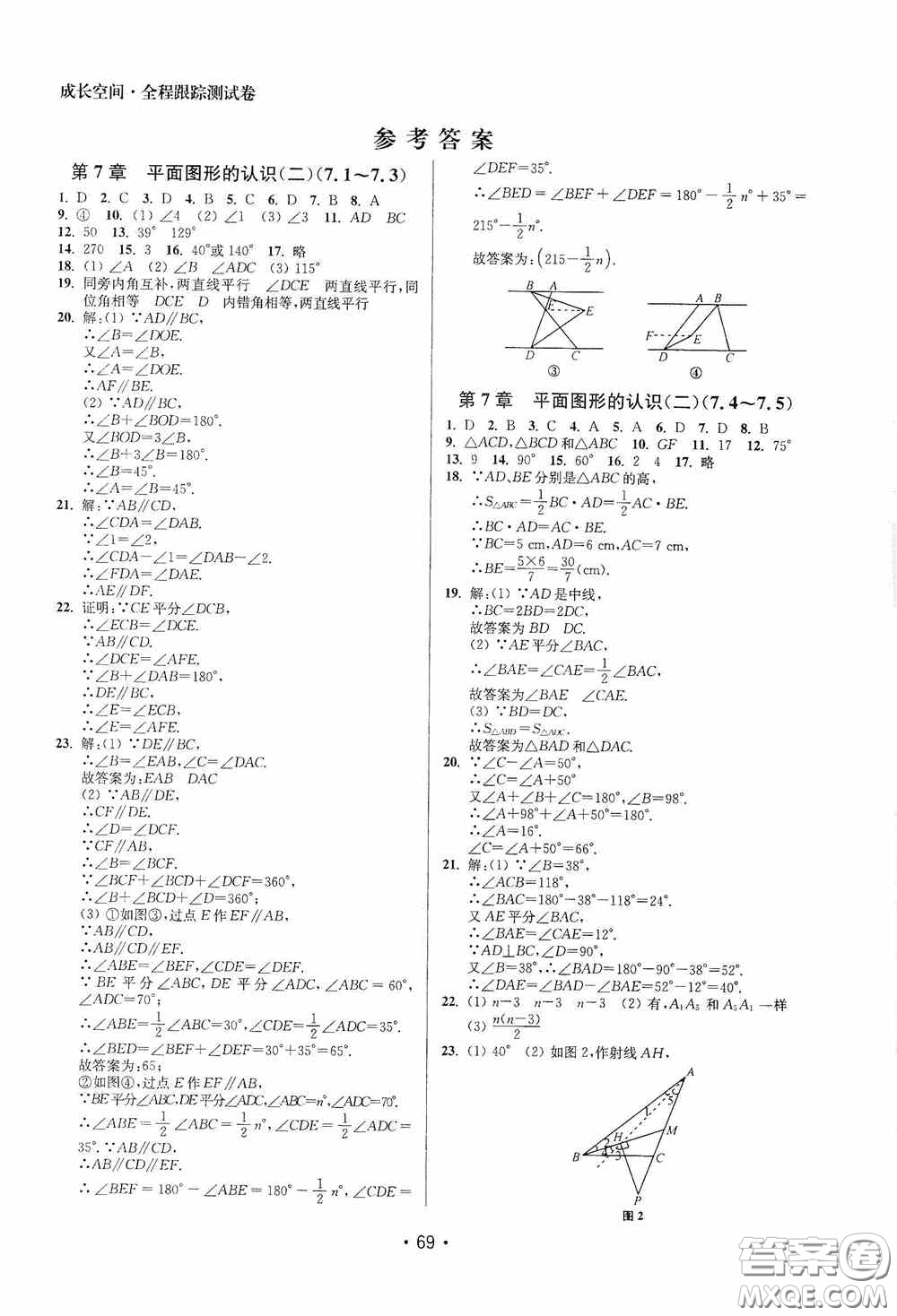 江蘇鳳凰美術(shù)出版社2020成長(zhǎng)空間全程跟蹤測(cè)試卷七年級(jí)數(shù)學(xué)下冊(cè)江蘇版答案