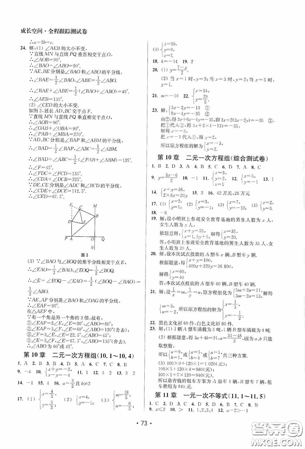 江蘇鳳凰美術(shù)出版社2020成長(zhǎng)空間全程跟蹤測(cè)試卷七年級(jí)數(shù)學(xué)下冊(cè)江蘇版答案