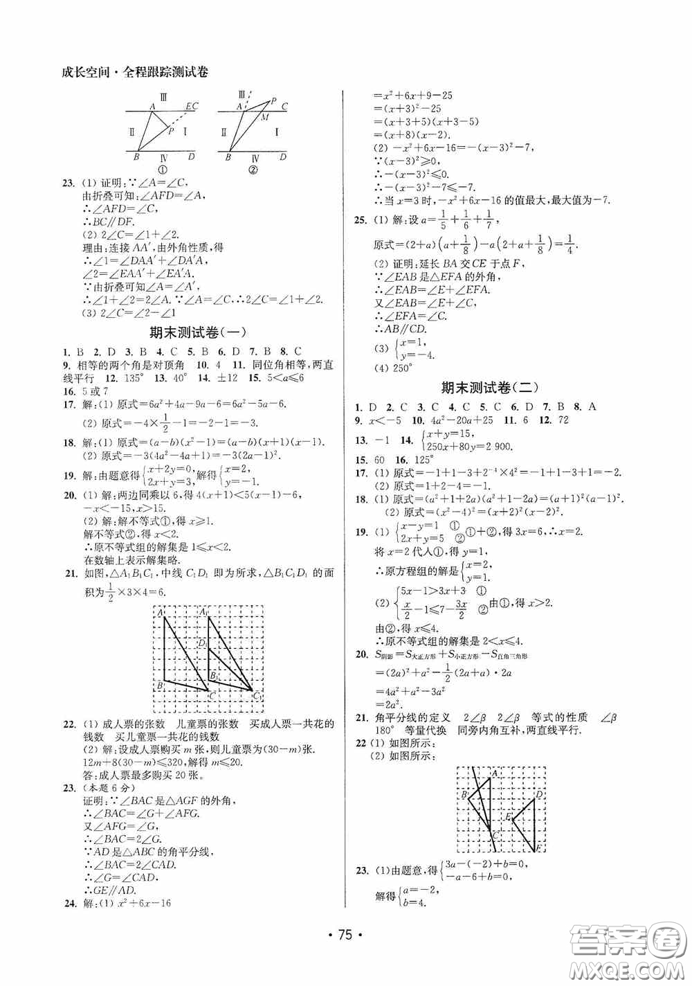 江蘇鳳凰美術(shù)出版社2020成長(zhǎng)空間全程跟蹤測(cè)試卷七年級(jí)數(shù)學(xué)下冊(cè)江蘇版答案