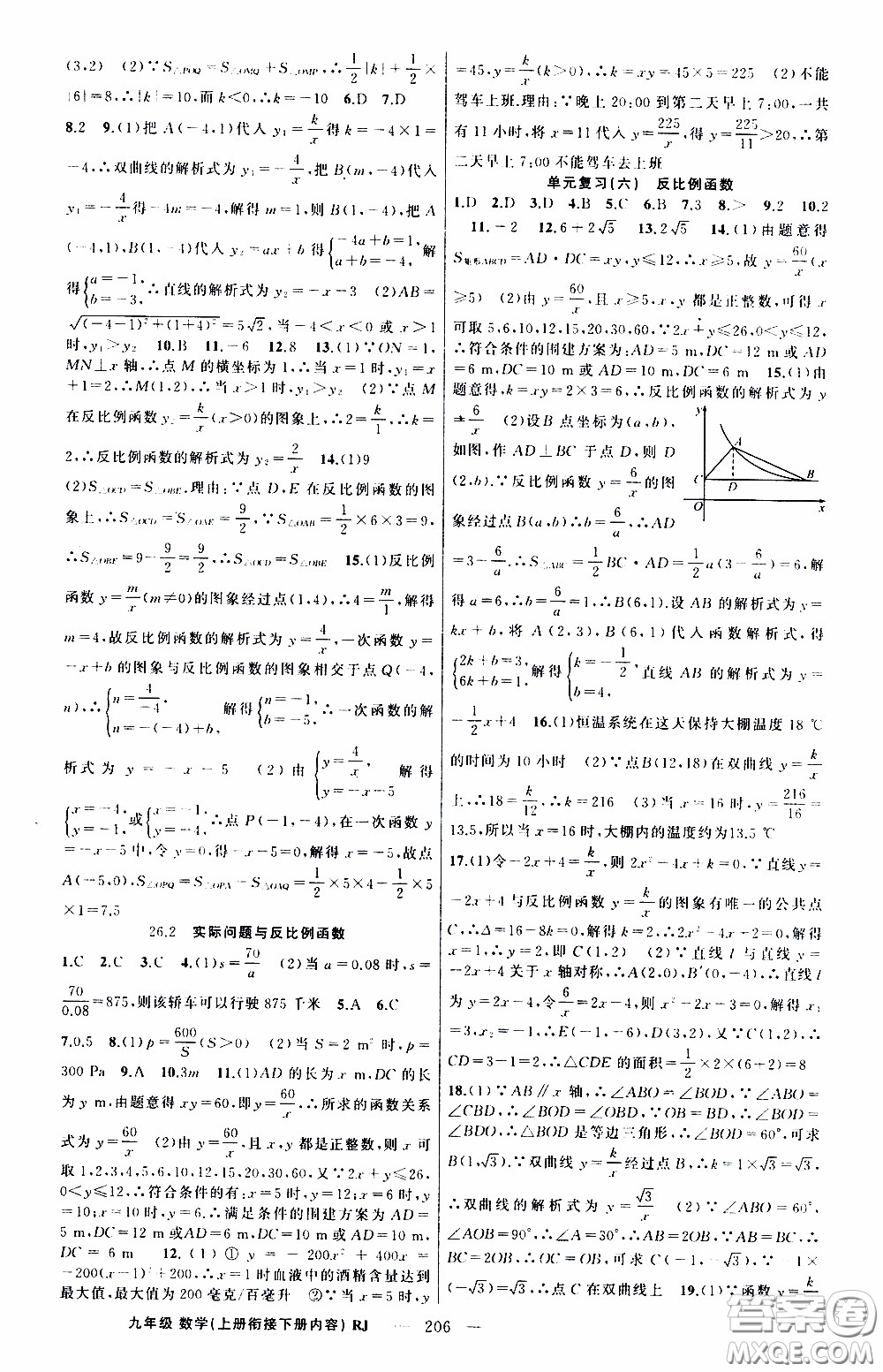 2020年學(xué)生課程精巧訓(xùn)練課堂創(chuàng)新學(xué)練測數(shù)學(xué)九年級下RJ人教版參考答案