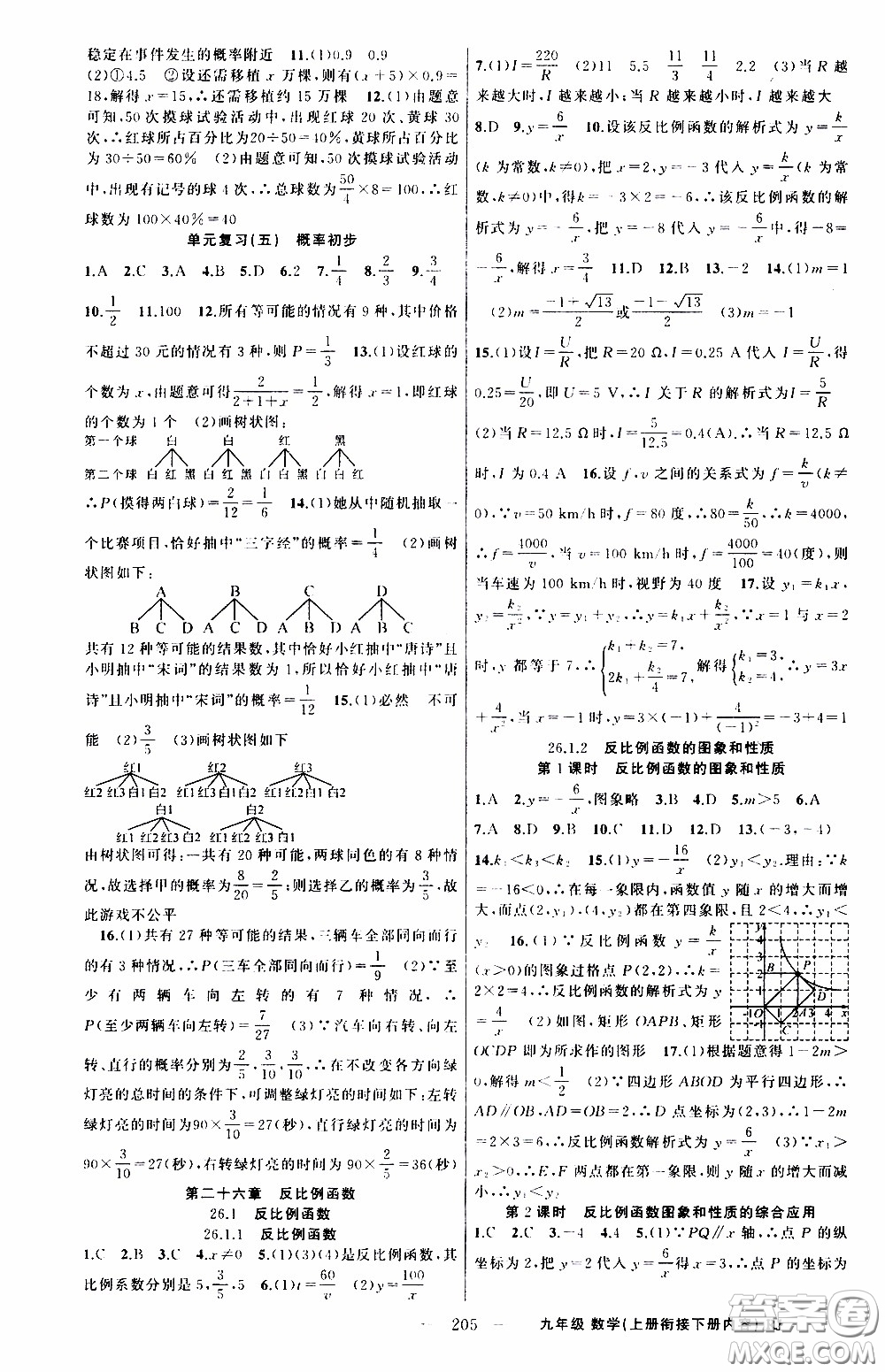 2020年學(xué)生課程精巧訓(xùn)練課堂創(chuàng)新學(xué)練測數(shù)學(xué)九年級下RJ人教版參考答案