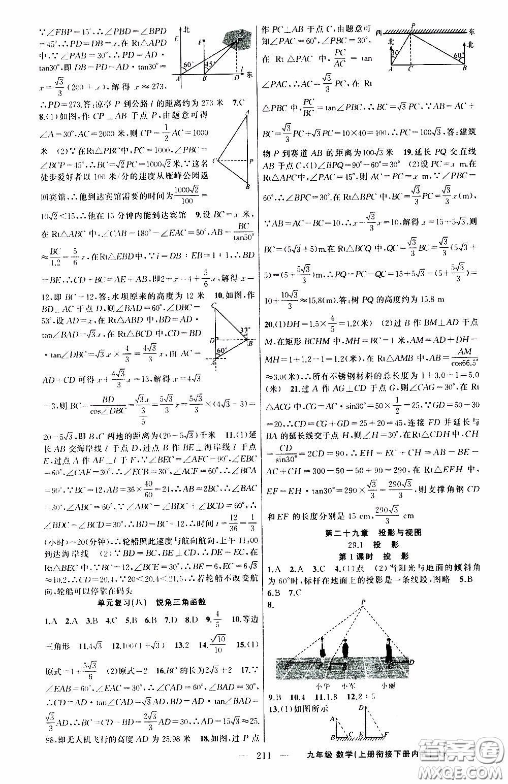 2020年學(xué)生課程精巧訓(xùn)練課堂創(chuàng)新學(xué)練測數(shù)學(xué)九年級下RJ人教版參考答案