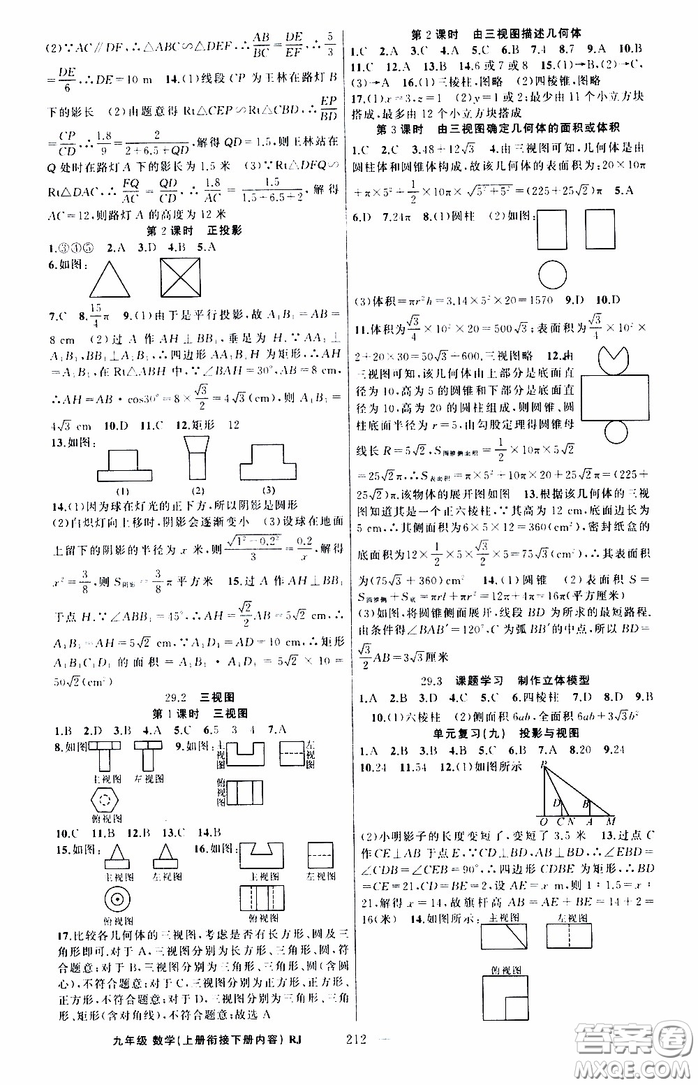 2020年學(xué)生課程精巧訓(xùn)練課堂創(chuàng)新學(xué)練測數(shù)學(xué)九年級下RJ人教版參考答案