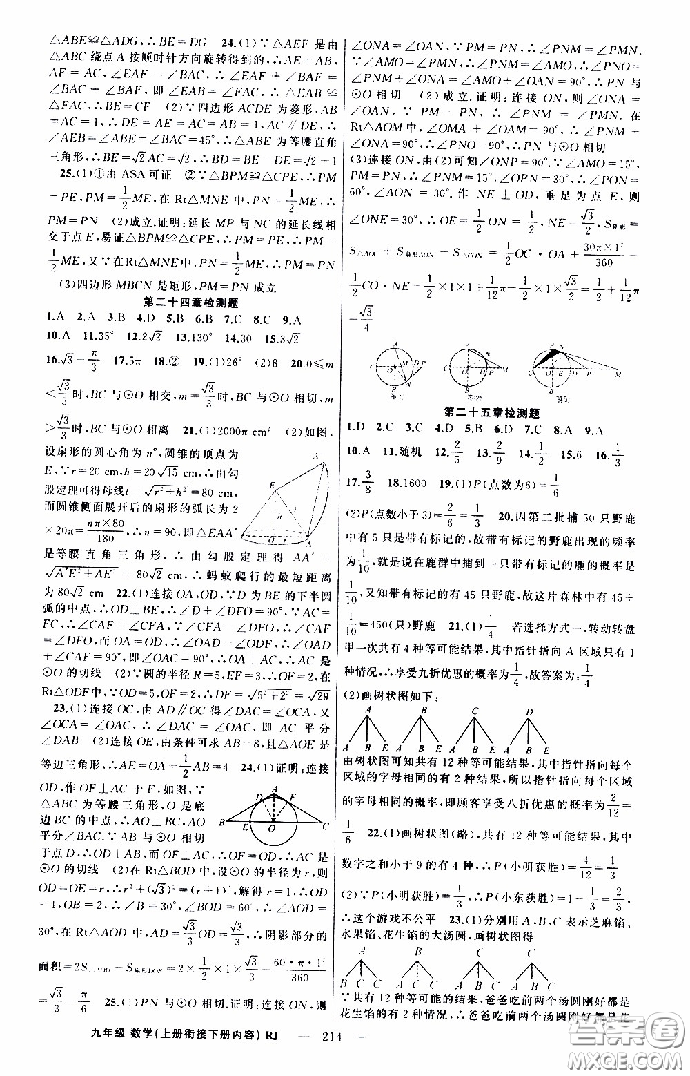 2020年學(xué)生課程精巧訓(xùn)練課堂創(chuàng)新學(xué)練測數(shù)學(xué)九年級下RJ人教版參考答案