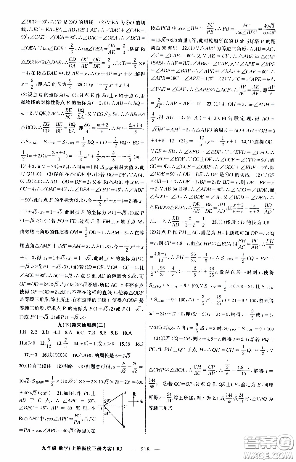 2020年學(xué)生課程精巧訓(xùn)練課堂創(chuàng)新學(xué)練測數(shù)學(xué)九年級下RJ人教版參考答案