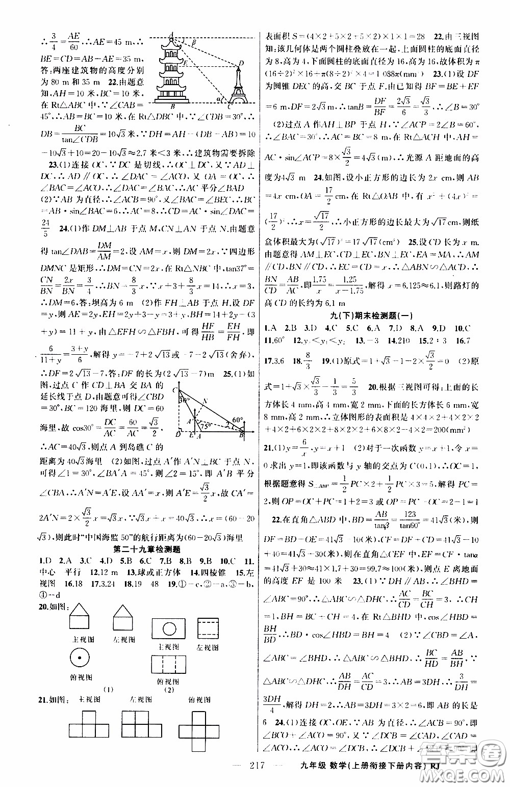 2020年學(xué)生課程精巧訓(xùn)練課堂創(chuàng)新學(xué)練測數(shù)學(xué)九年級下RJ人教版參考答案