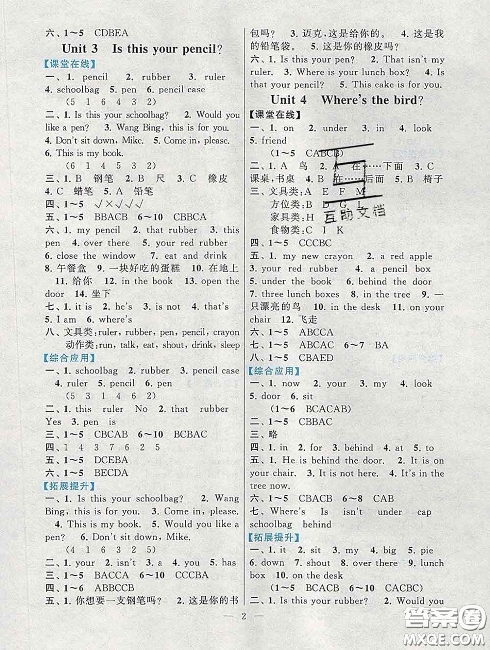 2020新版啟東黃岡作業(yè)本三年級(jí)英語(yǔ)下冊(cè)譯林牛津版答案