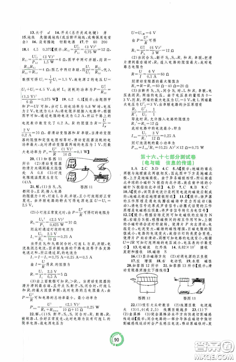 2020中考先鋒中考總復(fù)習(xí)配套測(cè)試卷物理課標(biāo)版A答案