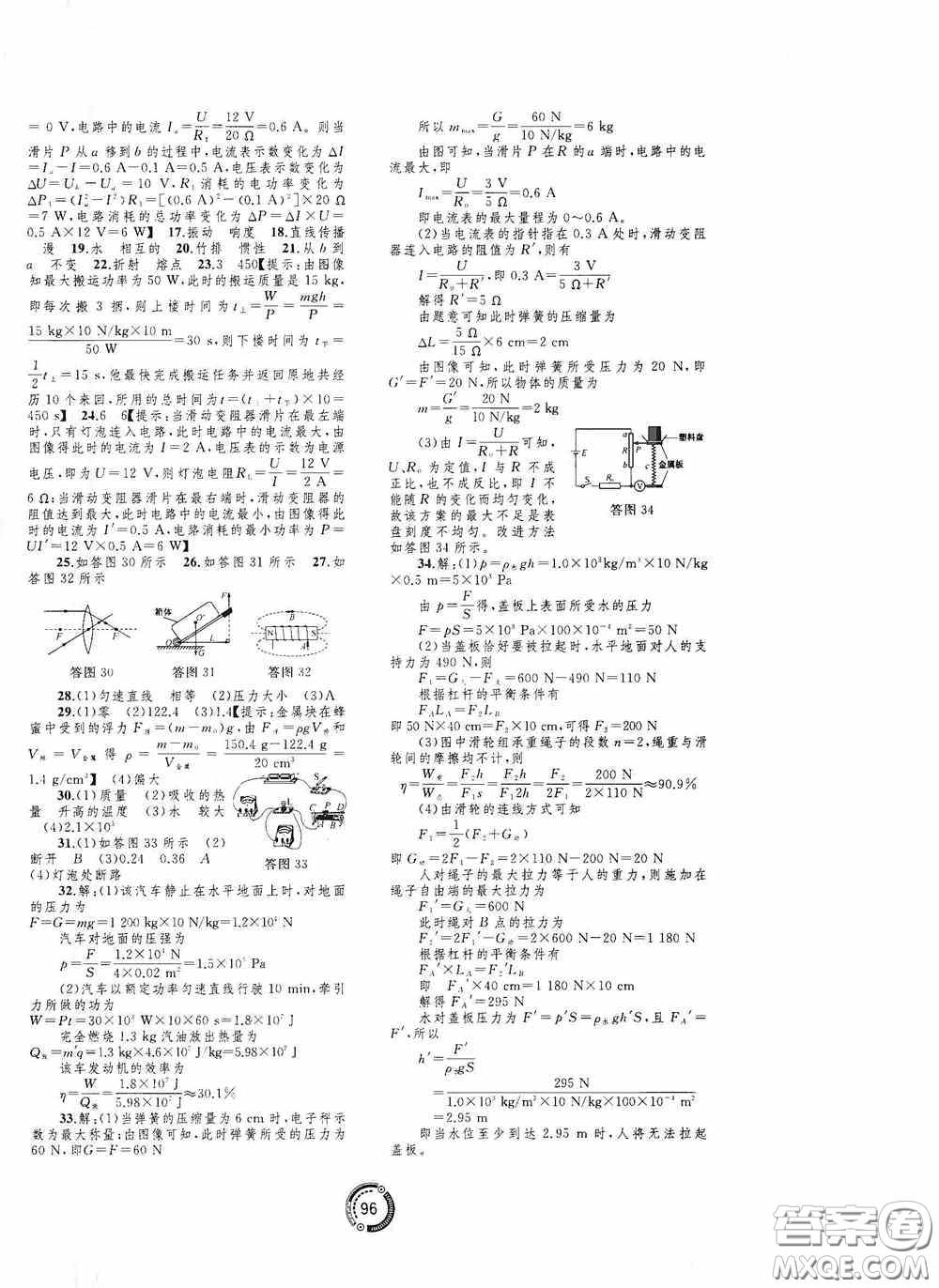 2020中考先鋒中考總復(fù)習(xí)配套測(cè)試卷物理課標(biāo)版A答案