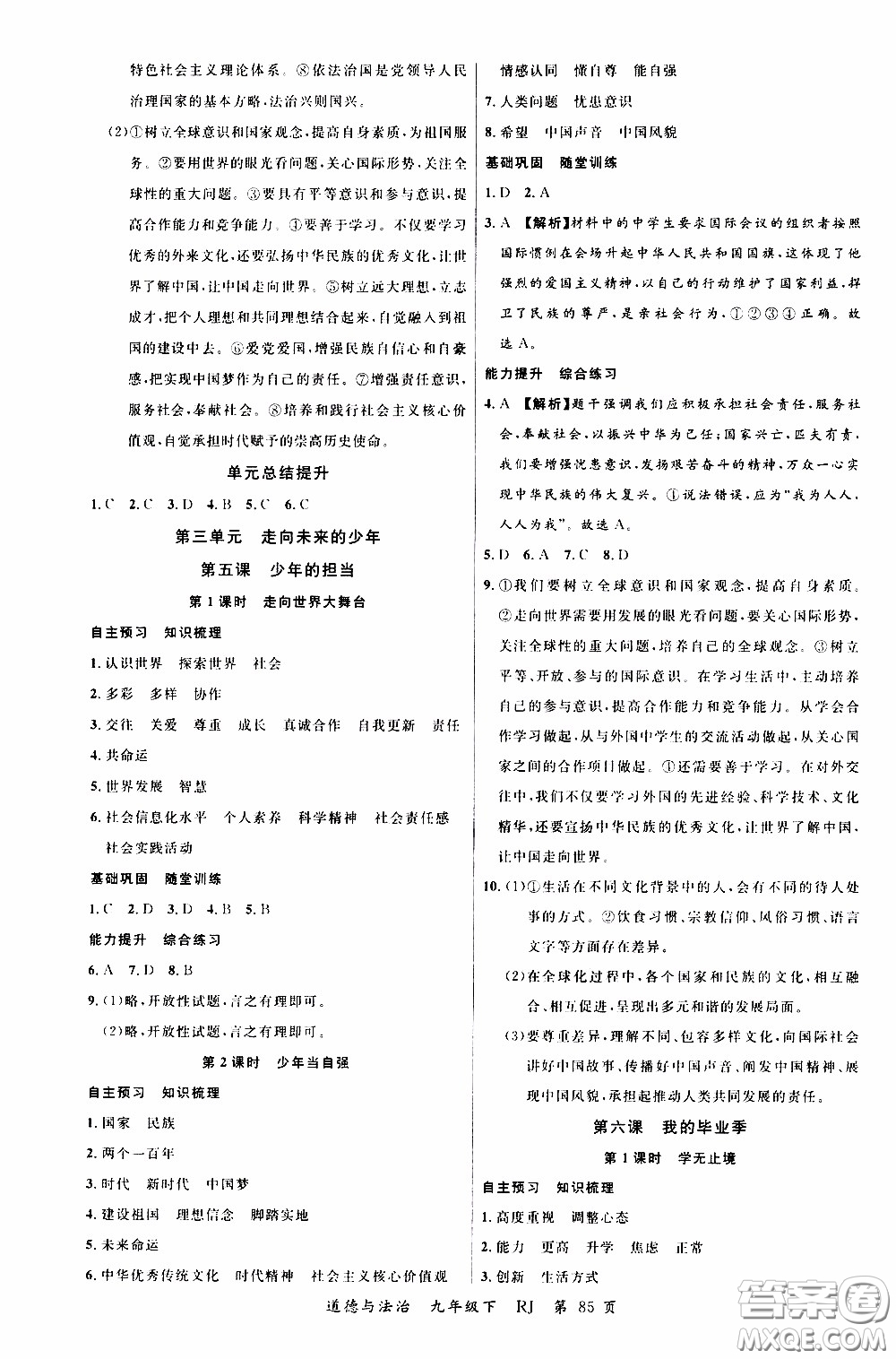 2020年學(xué)生課程精巧訓(xùn)練課堂創(chuàng)新學(xué)練測(cè)道德與法治九年級(jí)下RJ人教版參考答案