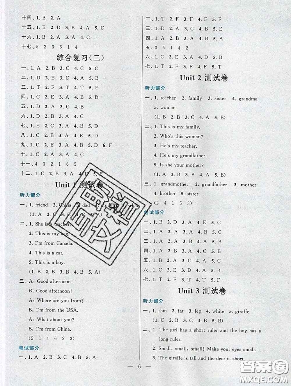 2020新版啟東黃岡作業(yè)本三年級(jí)英語下冊人教PEP版答案