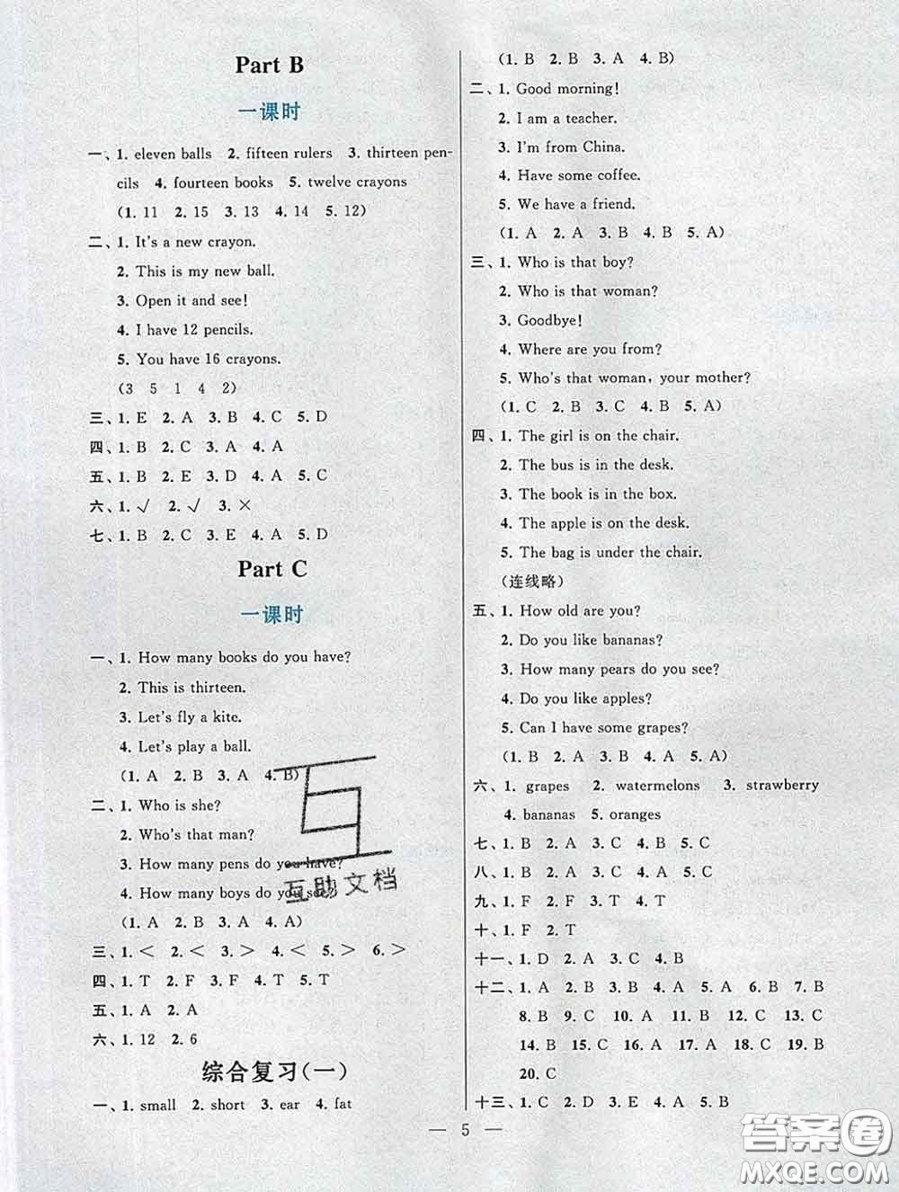 2020新版啟東黃岡作業(yè)本三年級(jí)英語下冊人教PEP版答案