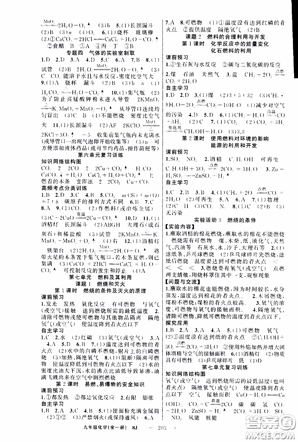 2020年學(xué)生課程精巧訓(xùn)練課堂創(chuàng)新學(xué)練測(cè)化學(xué)九年級(jí)下RJ人教版參考答案