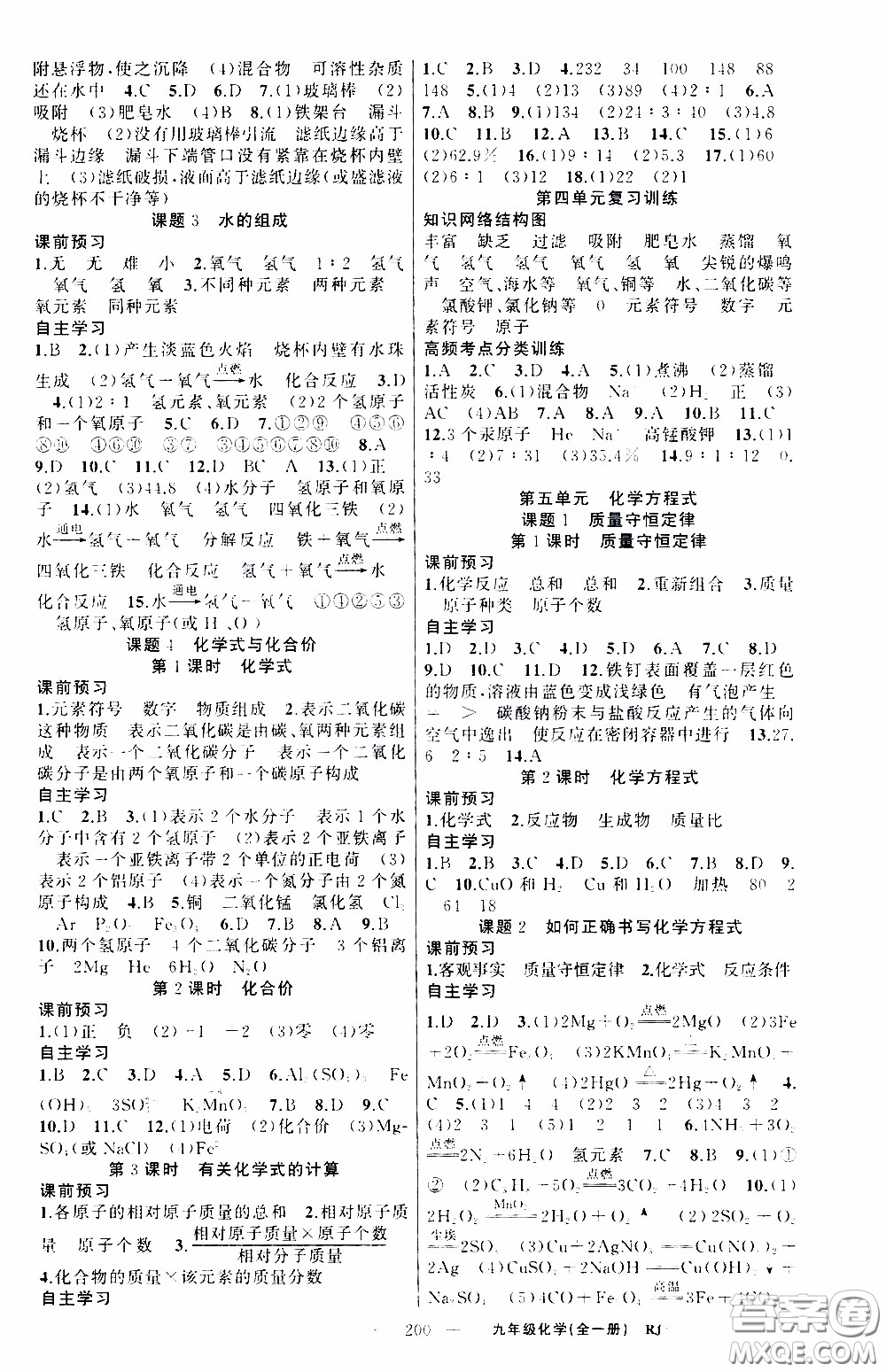 2020年學(xué)生課程精巧訓(xùn)練課堂創(chuàng)新學(xué)練測(cè)化學(xué)九年級(jí)下RJ人教版參考答案