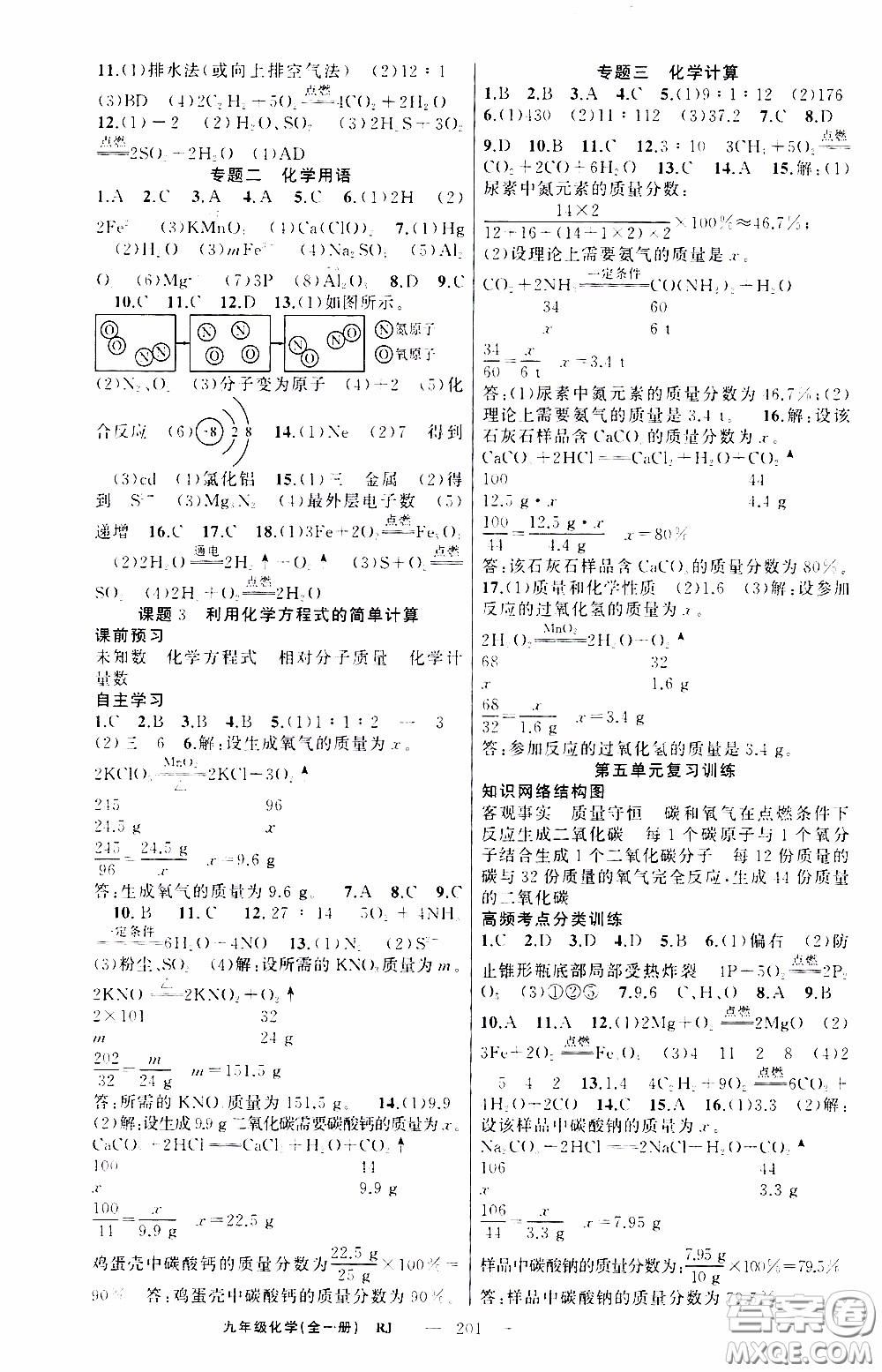 2020年學(xué)生課程精巧訓(xùn)練課堂創(chuàng)新學(xué)練測(cè)化學(xué)九年級(jí)下RJ人教版參考答案