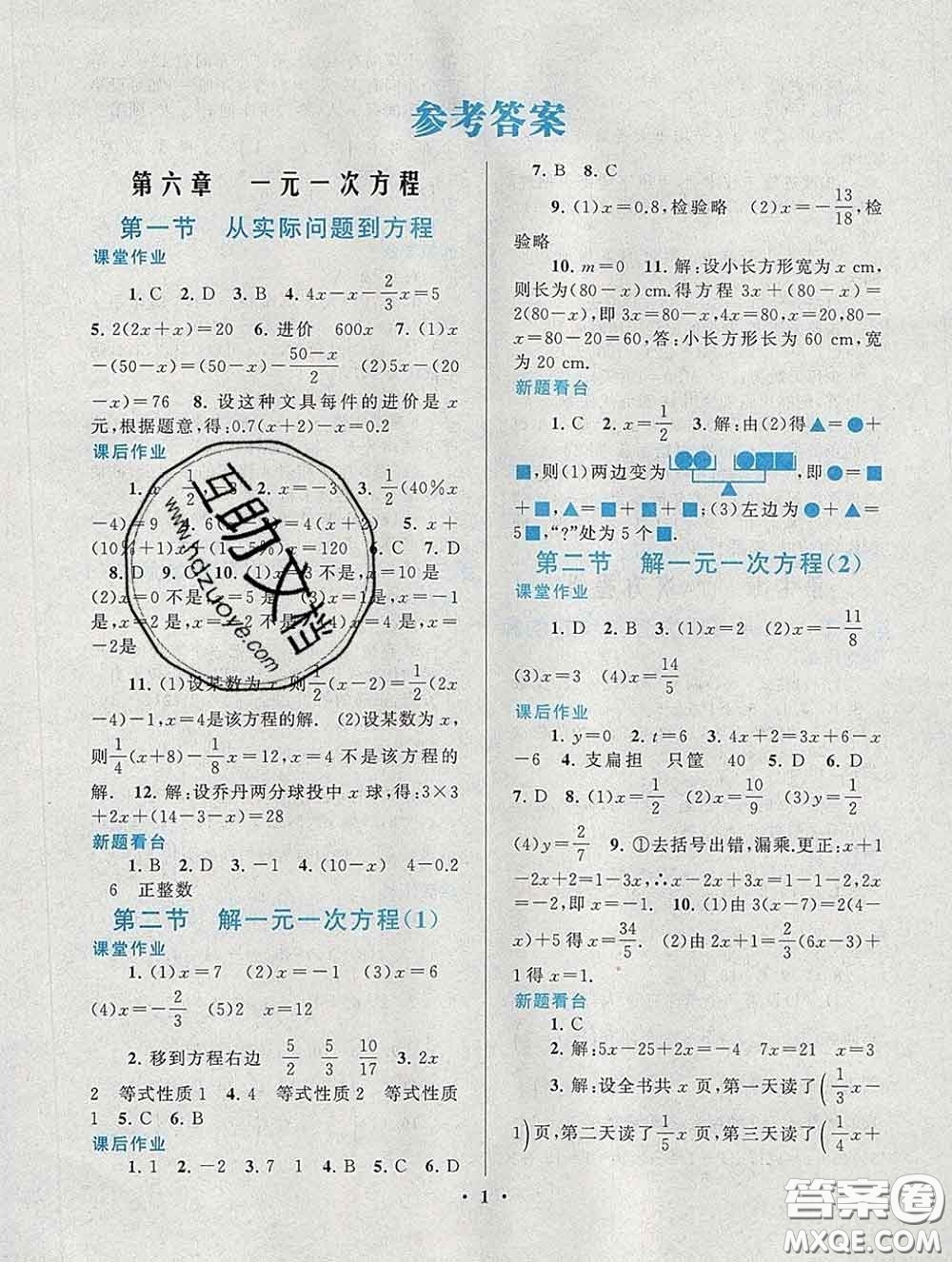 2020新版啟東黃岡作業(yè)本七年級數(shù)學(xué)下冊華師大版答案