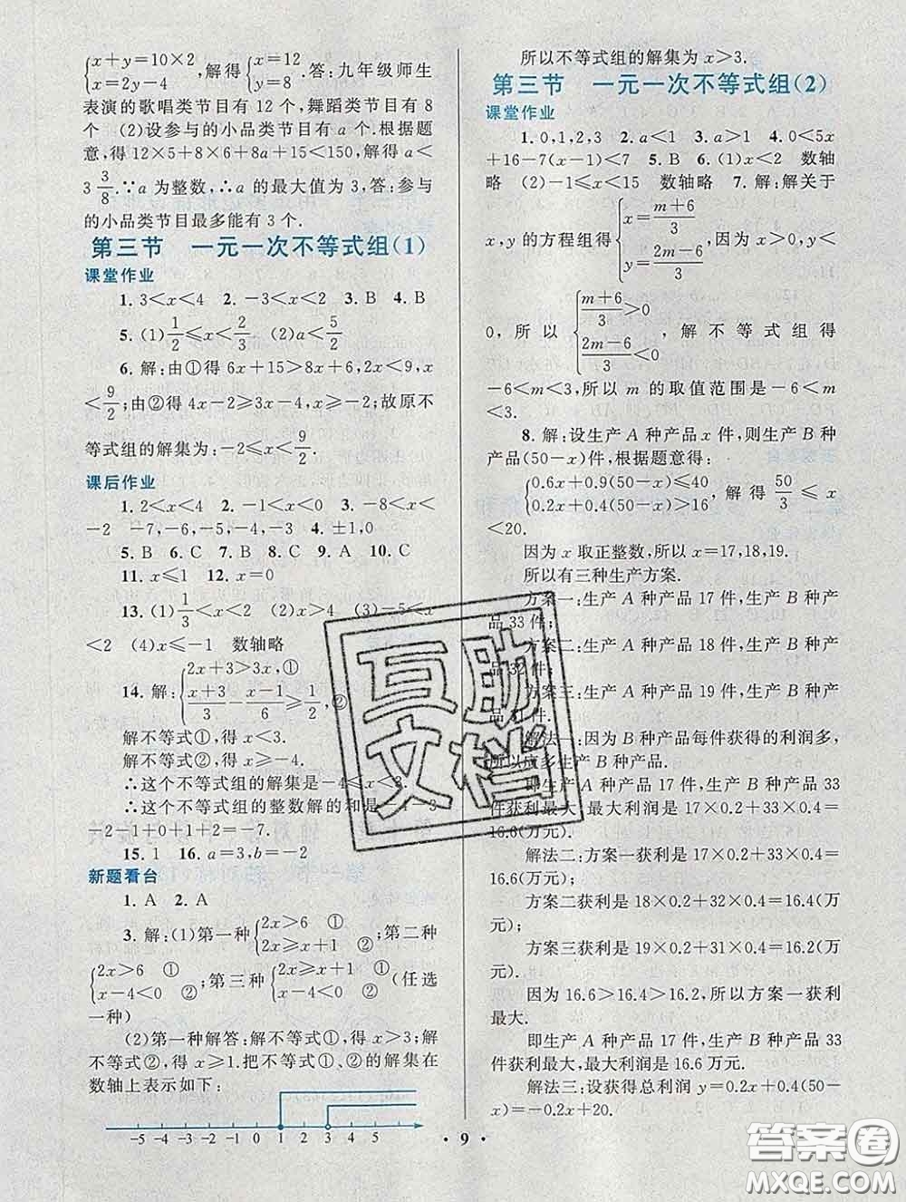 2020新版啟東黃岡作業(yè)本七年級數(shù)學(xué)下冊華師大版答案