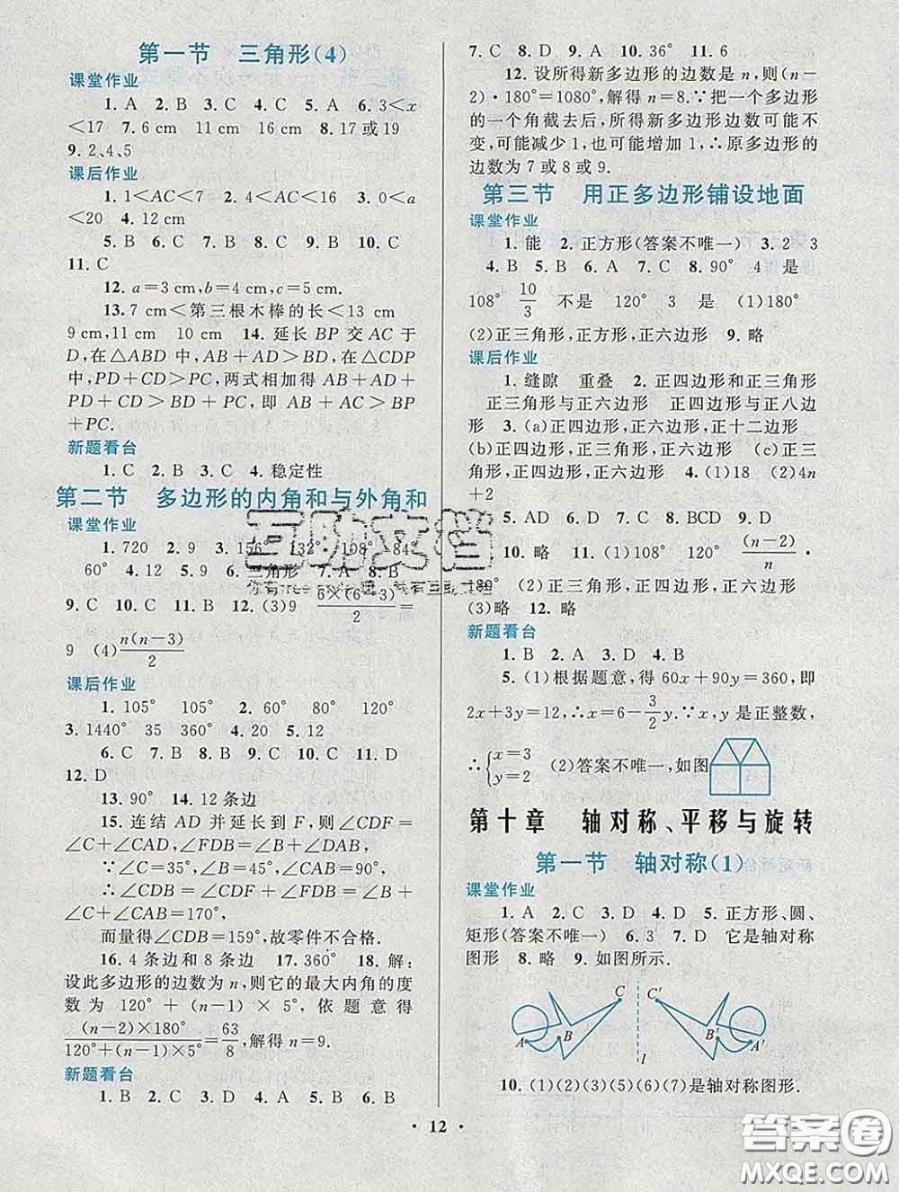 2020新版啟東黃岡作業(yè)本七年級數(shù)學(xué)下冊華師大版答案