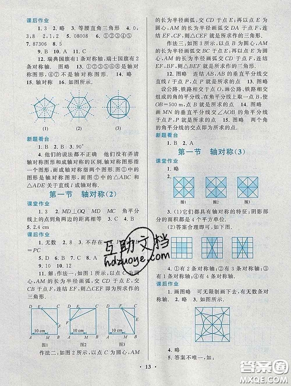 2020新版啟東黃岡作業(yè)本七年級數(shù)學(xué)下冊華師大版答案