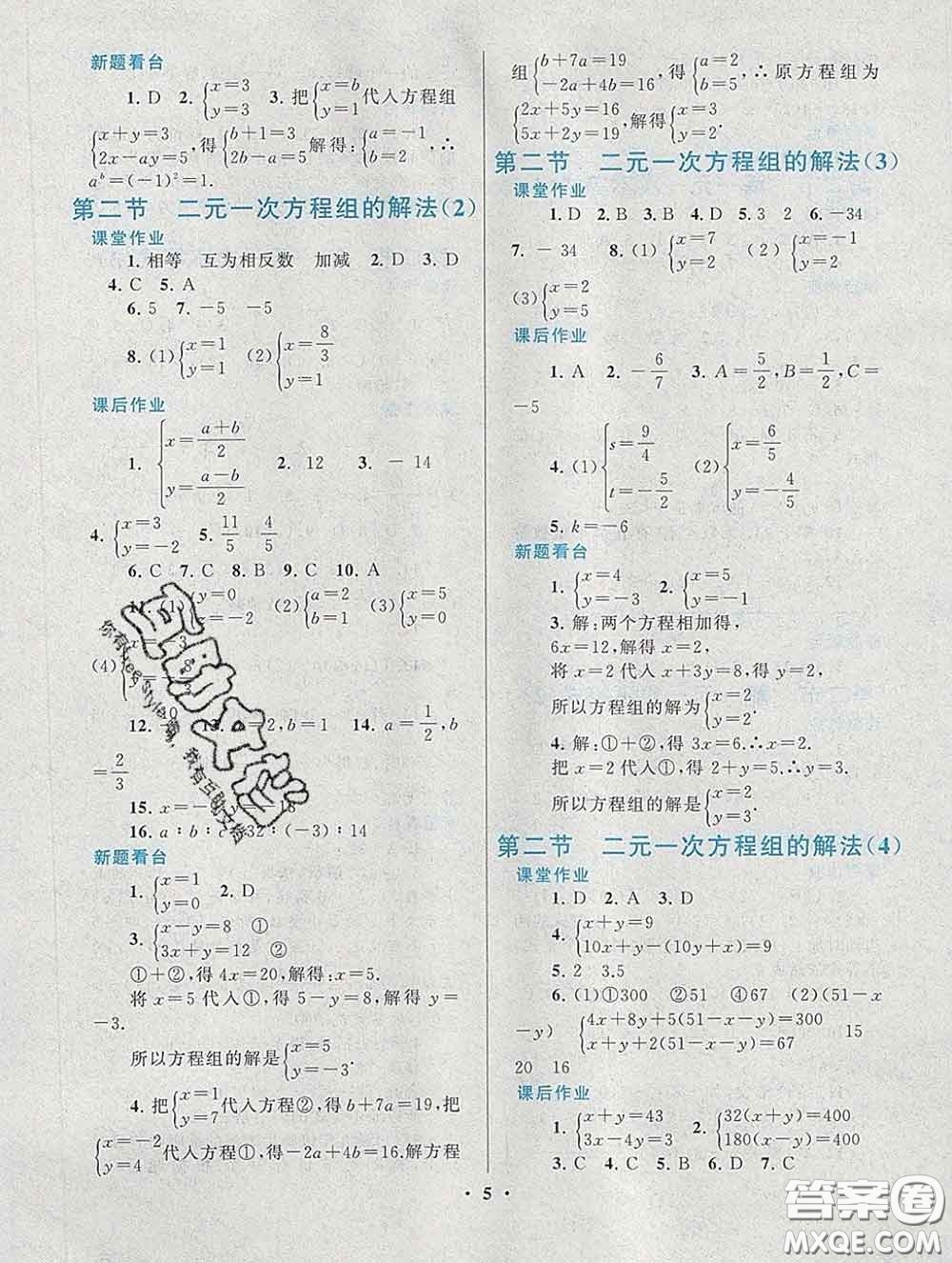 2020新版啟東黃岡作業(yè)本七年級數(shù)學(xué)下冊華師大版答案