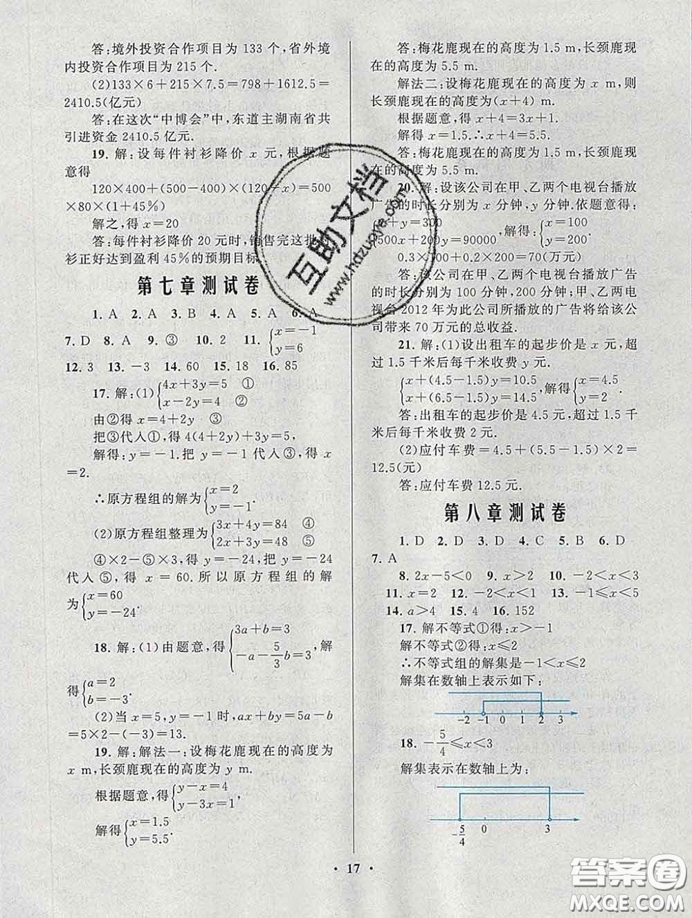 2020新版啟東黃岡作業(yè)本七年級數(shù)學(xué)下冊華師大版答案