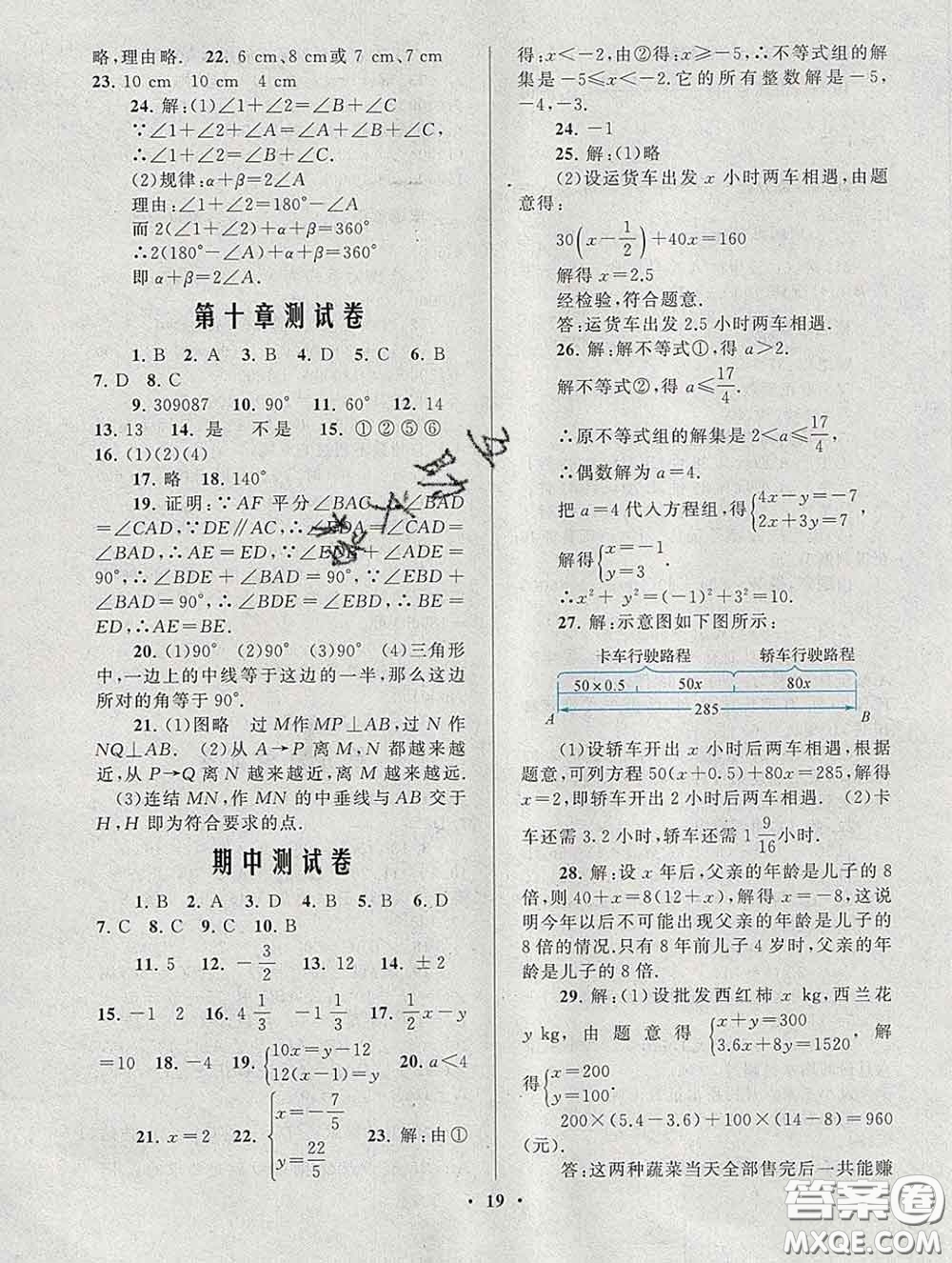 2020新版啟東黃岡作業(yè)本七年級數(shù)學(xué)下冊華師大版答案