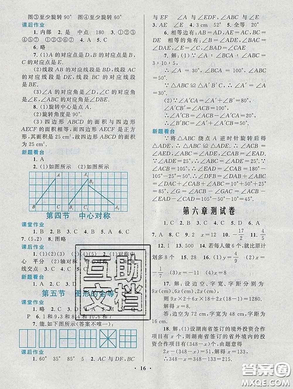 2020新版啟東黃岡作業(yè)本七年級數(shù)學(xué)下冊華師大版答案