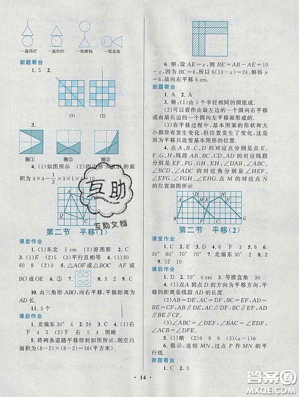 2020新版啟東黃岡作業(yè)本七年級數(shù)學(xué)下冊華師大版答案