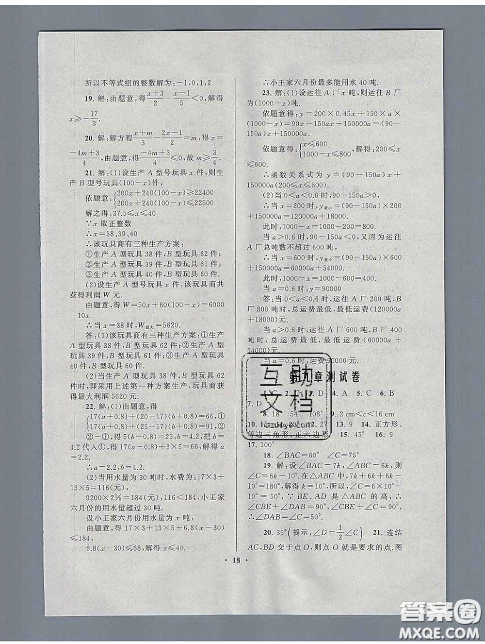 2020新版啟東黃岡作業(yè)本七年級數(shù)學(xué)下冊華師大版答案