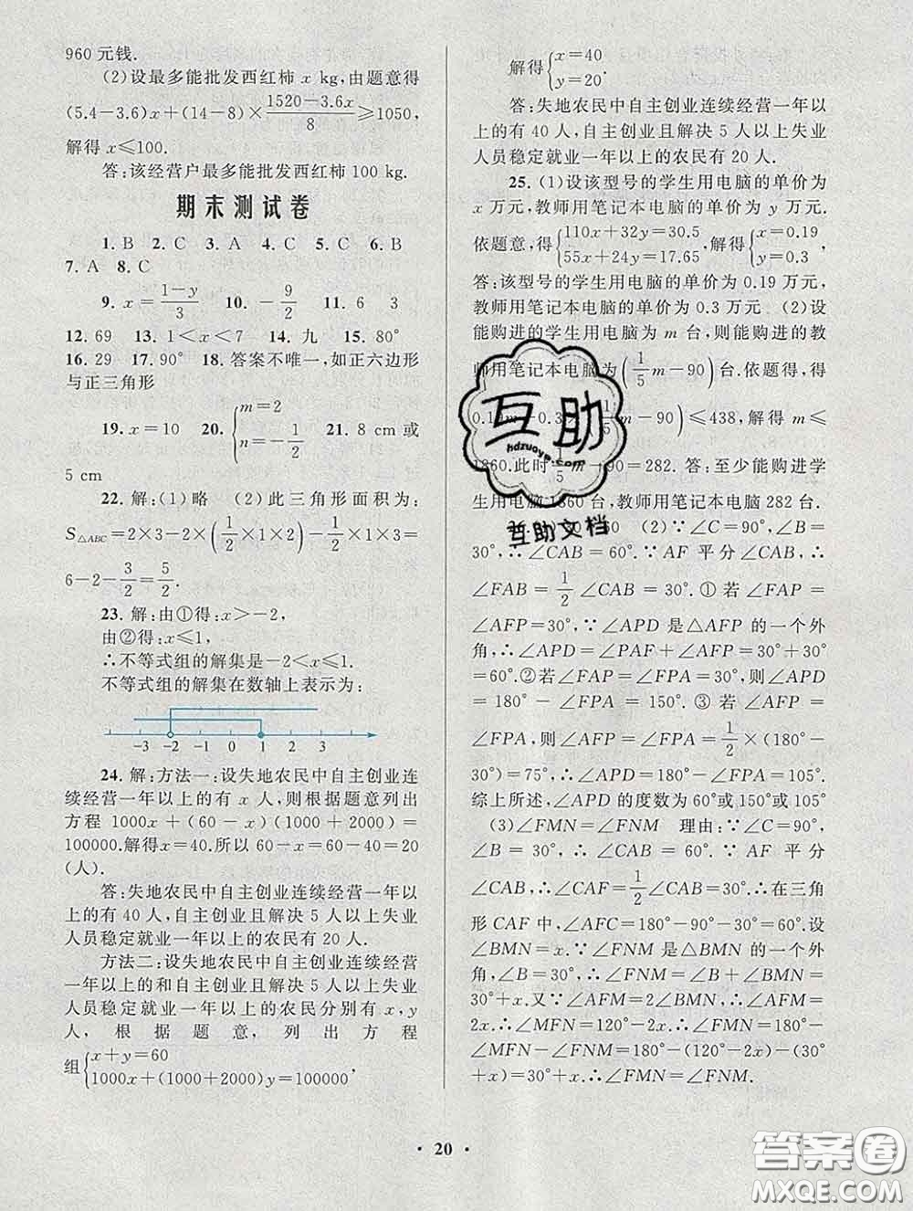 2020新版啟東黃岡作業(yè)本七年級數(shù)學(xué)下冊華師大版答案