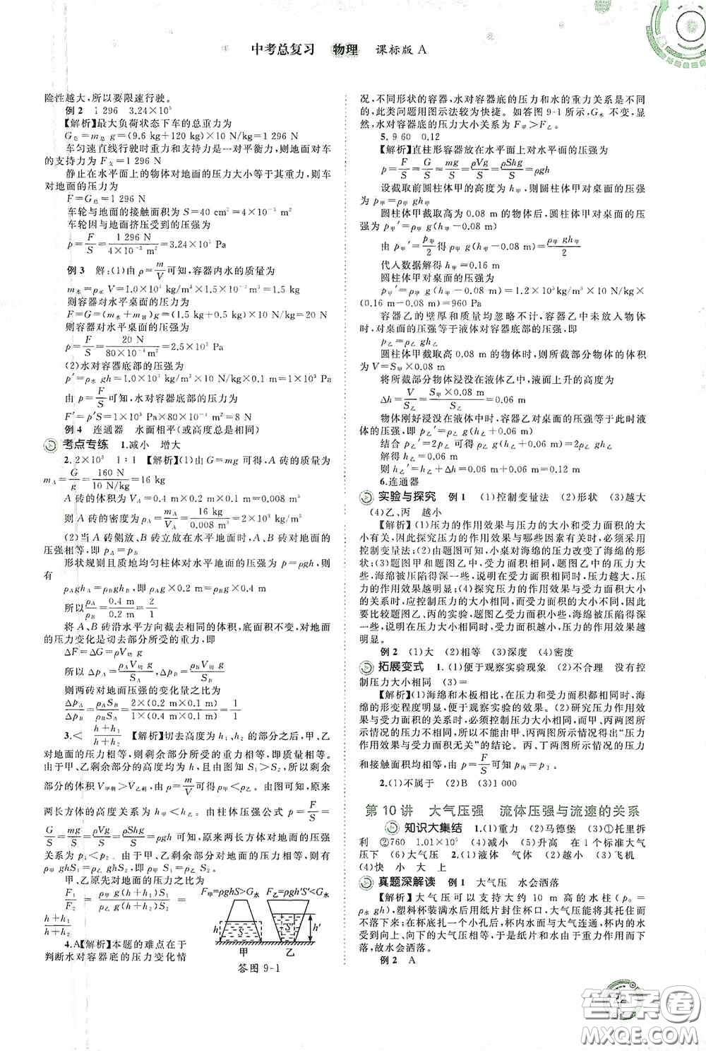 廣西教育出版社2020中考先鋒中考總復(fù)習(xí)物理課標(biāo)版A答案