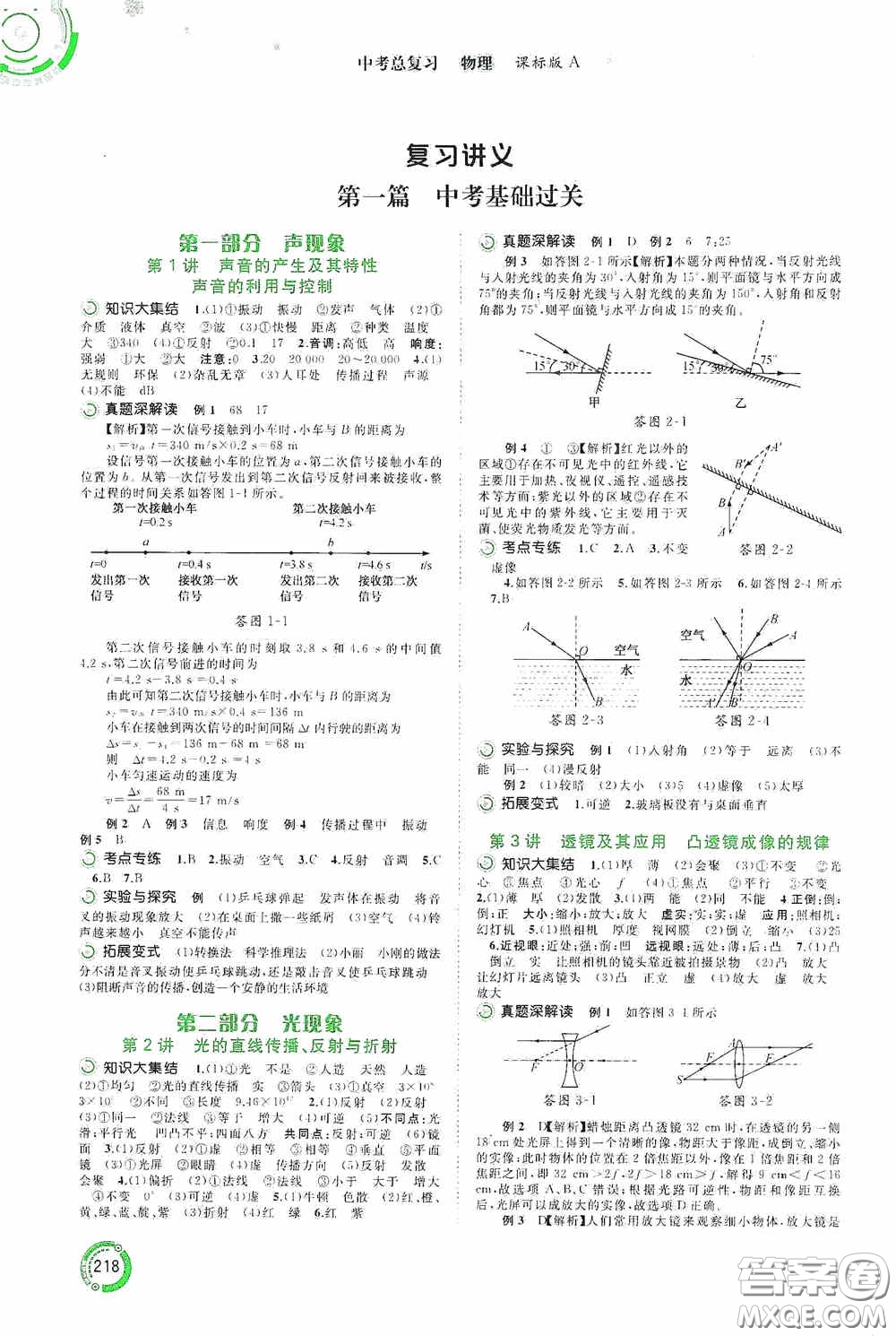 廣西教育出版社2020中考先鋒中考總復(fù)習(xí)物理課標(biāo)版A答案