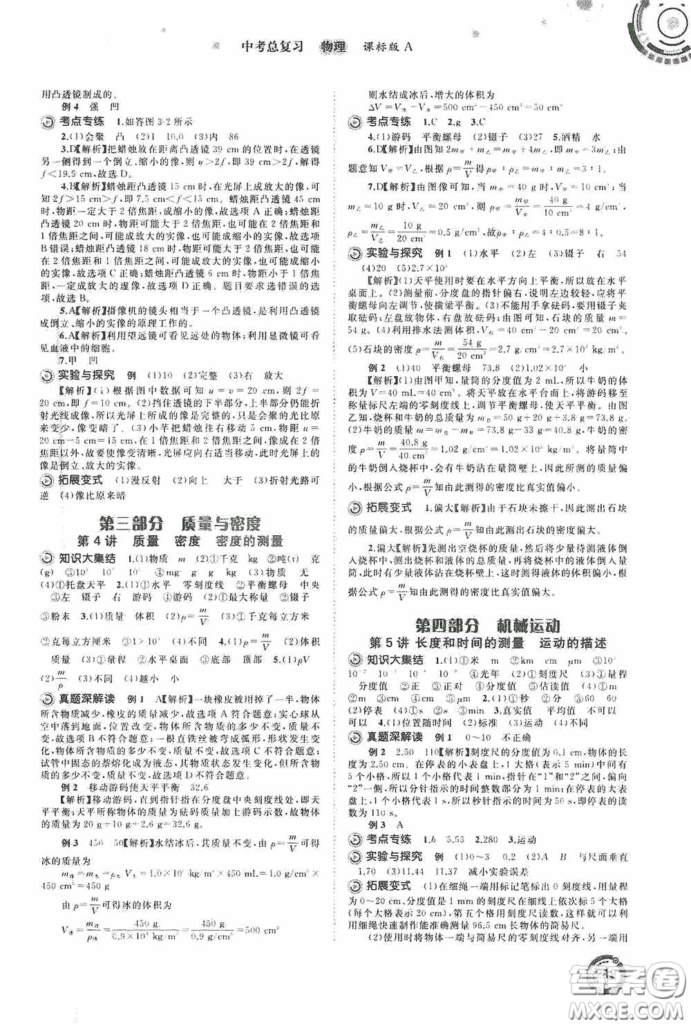 廣西教育出版社2020中考先鋒中考總復(fù)習(xí)物理課標(biāo)版A答案