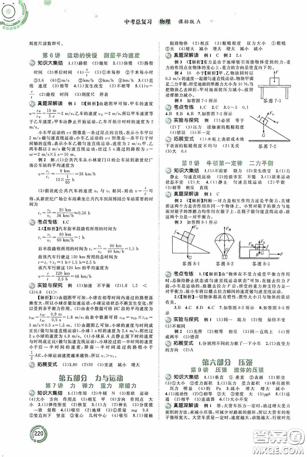 廣西教育出版社2020中考先鋒中考總復(fù)習(xí)物理課標(biāo)版A答案