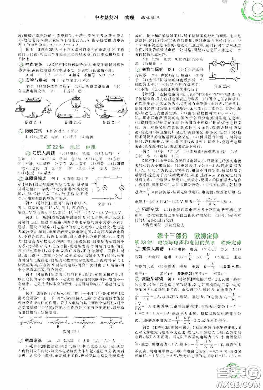 廣西教育出版社2020中考先鋒中考總復(fù)習(xí)物理課標(biāo)版A答案