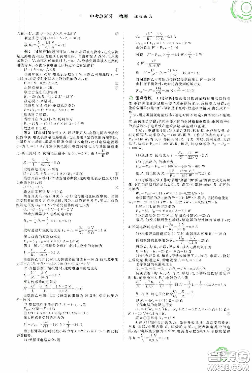 廣西教育出版社2020中考先鋒中考總復(fù)習(xí)物理課標(biāo)版A答案