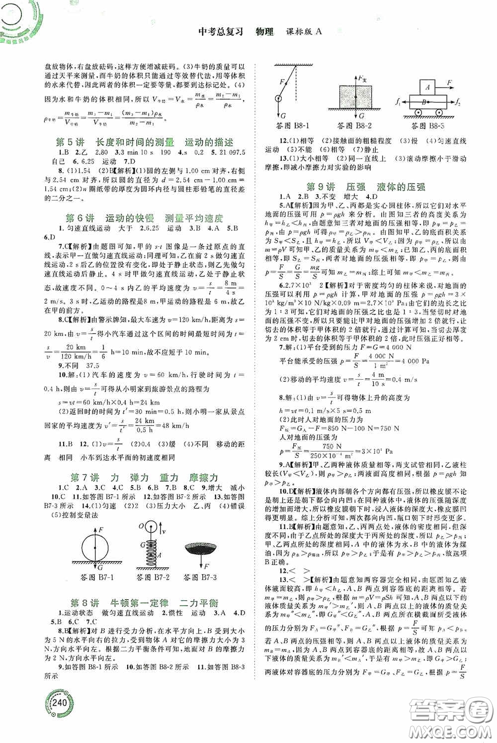 廣西教育出版社2020中考先鋒中考總復(fù)習(xí)物理課標(biāo)版A答案