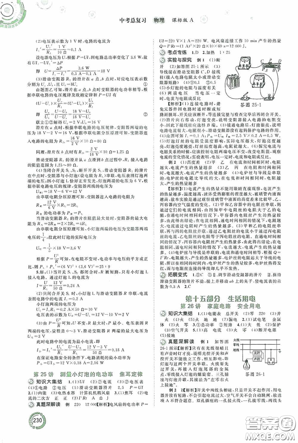 廣西教育出版社2020中考先鋒中考總復(fù)習(xí)物理課標(biāo)版A答案