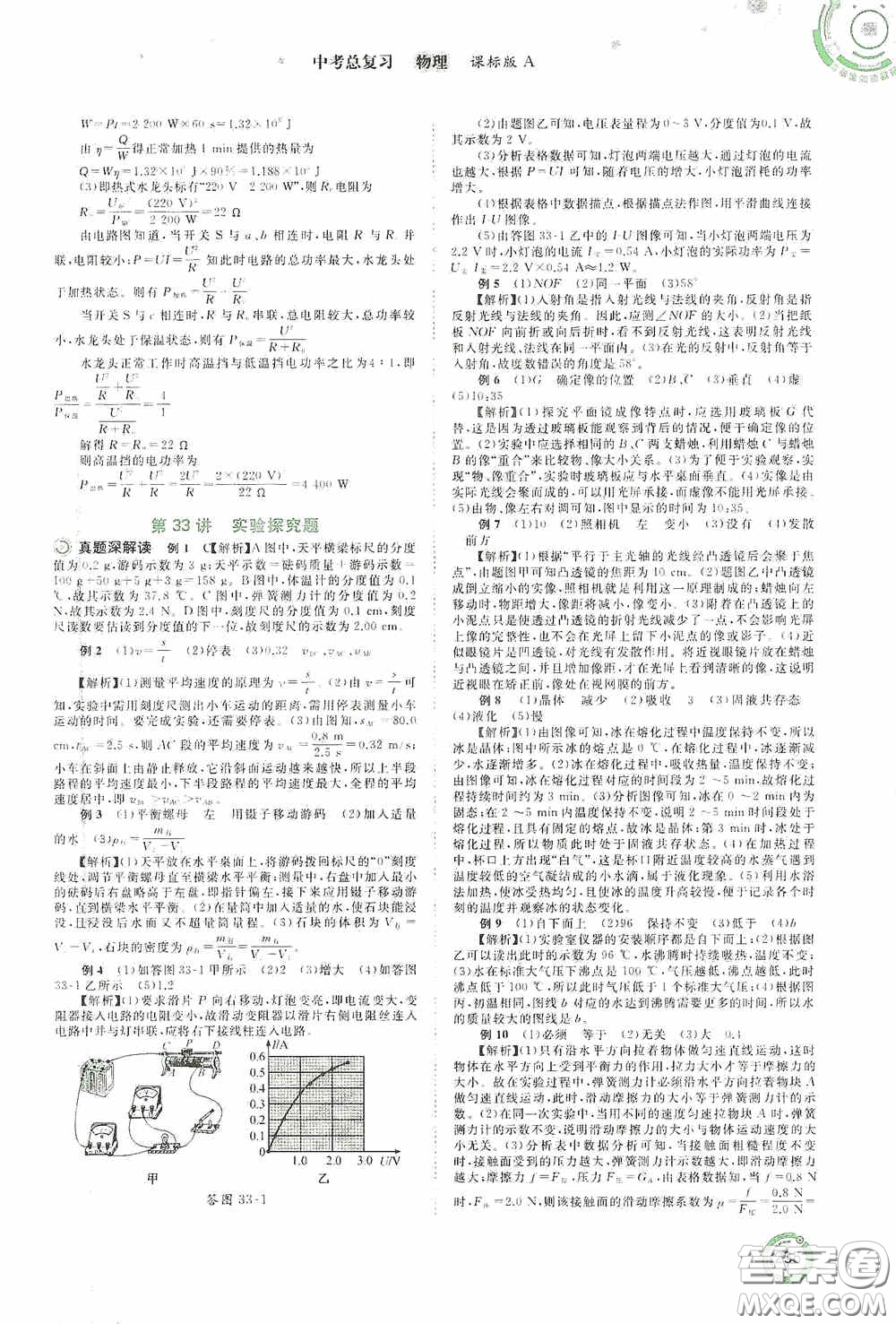 廣西教育出版社2020中考先鋒中考總復(fù)習(xí)物理課標(biāo)版A答案