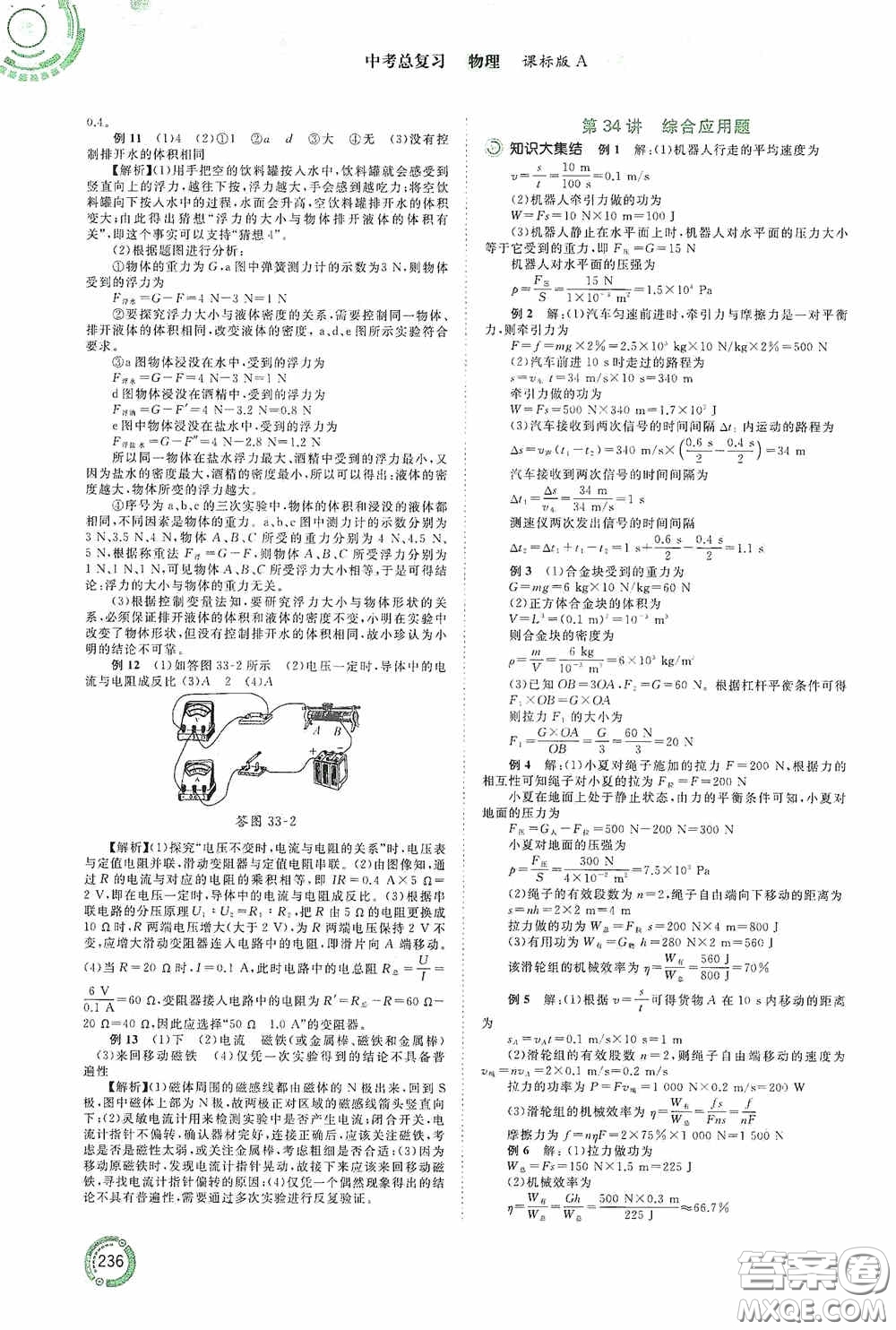 廣西教育出版社2020中考先鋒中考總復(fù)習(xí)物理課標(biāo)版A答案