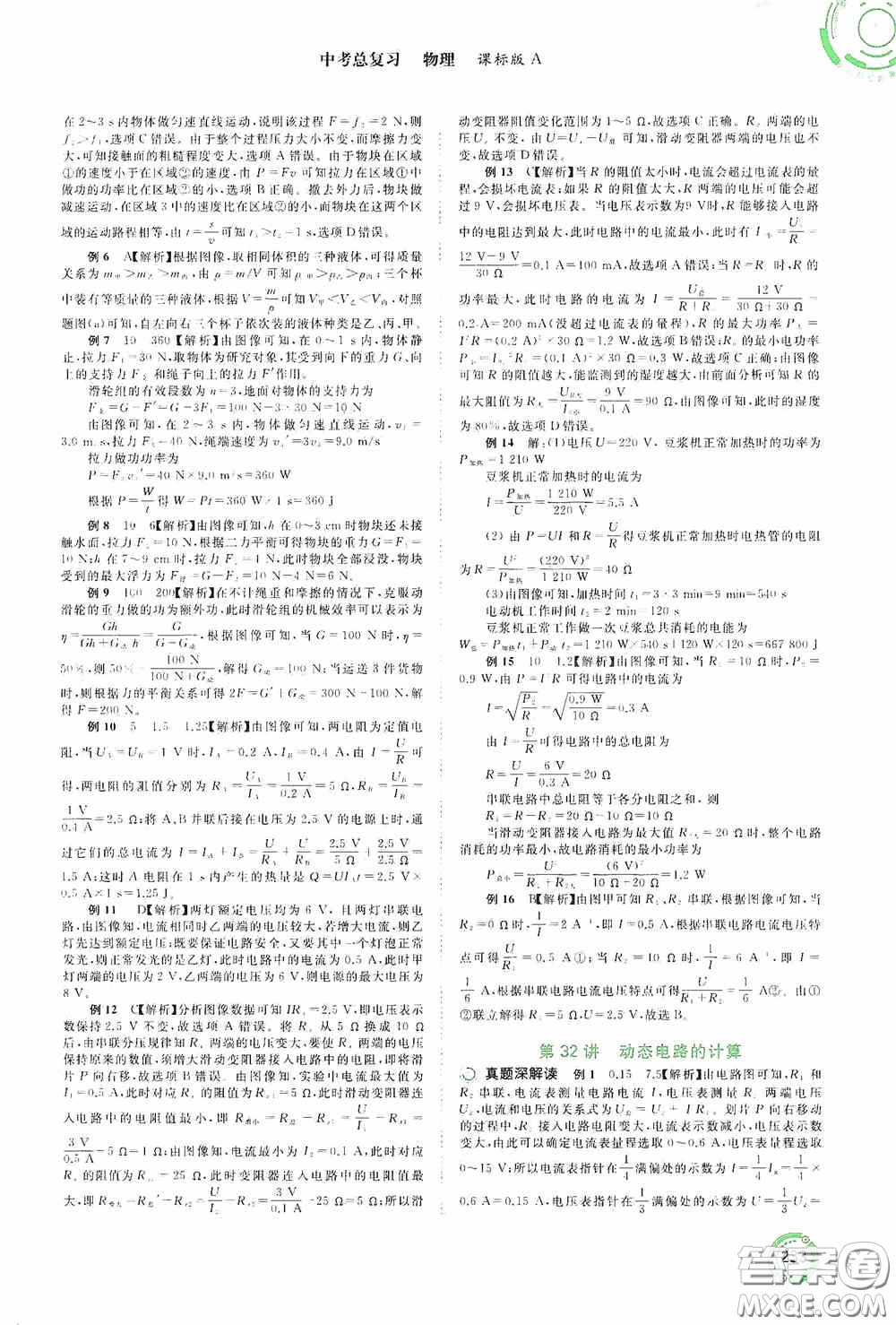 廣西教育出版社2020中考先鋒中考總復(fù)習(xí)物理課標(biāo)版A答案