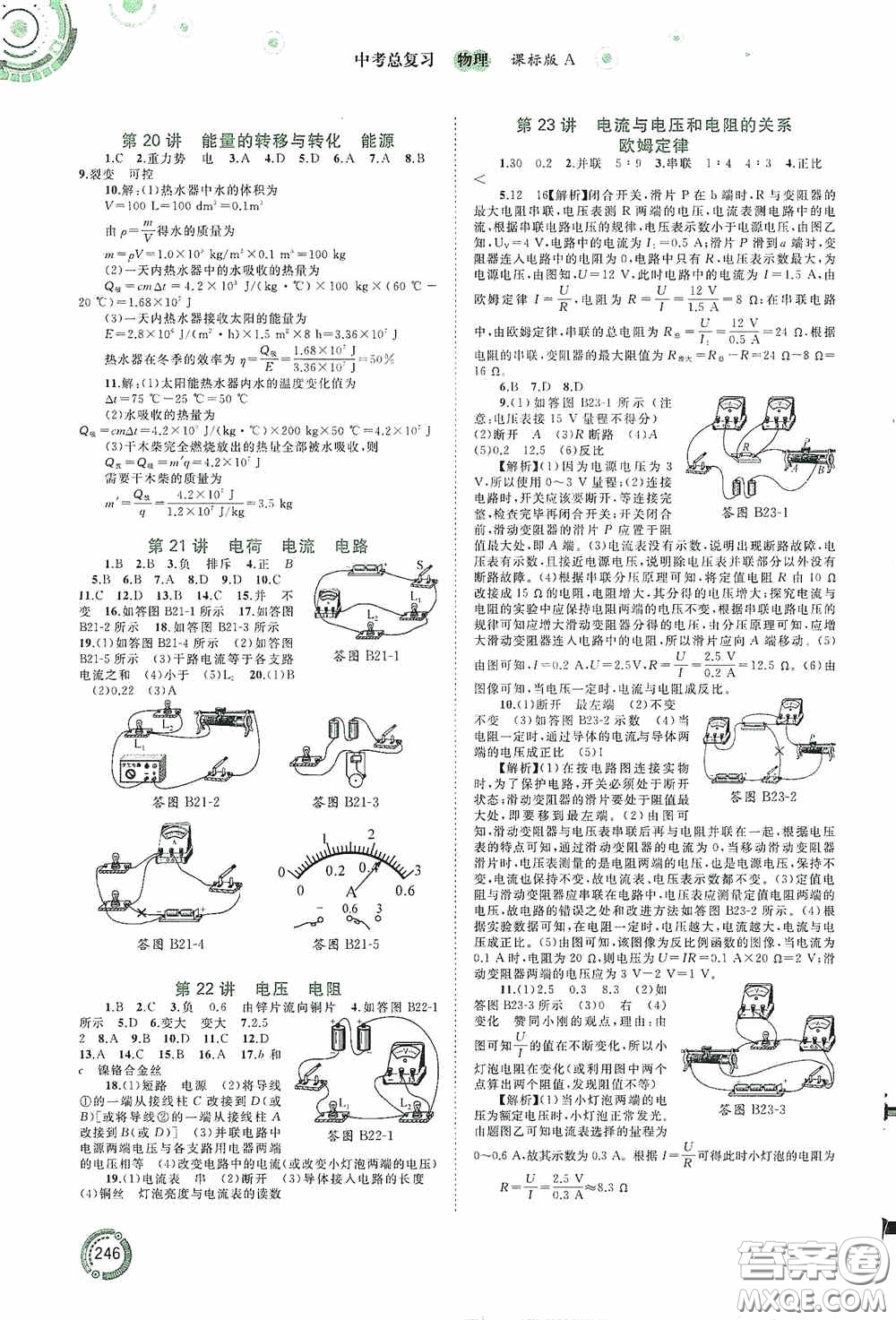 廣西教育出版社2020中考先鋒中考總復(fù)習(xí)物理課標(biāo)版A答案