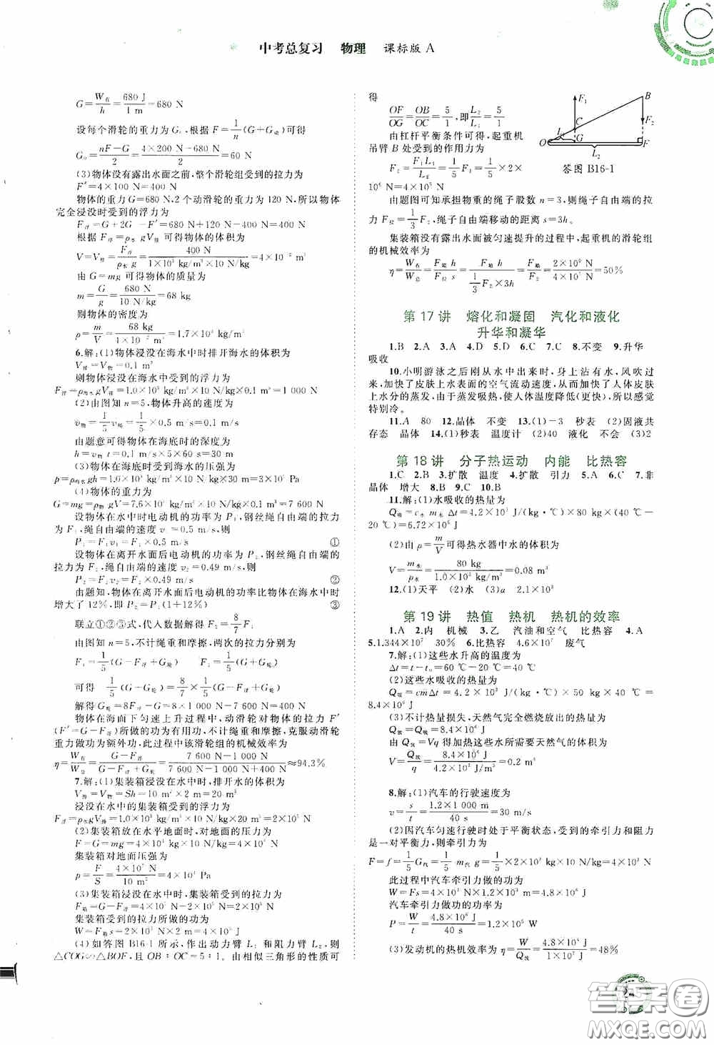 廣西教育出版社2020中考先鋒中考總復(fù)習(xí)物理課標(biāo)版A答案