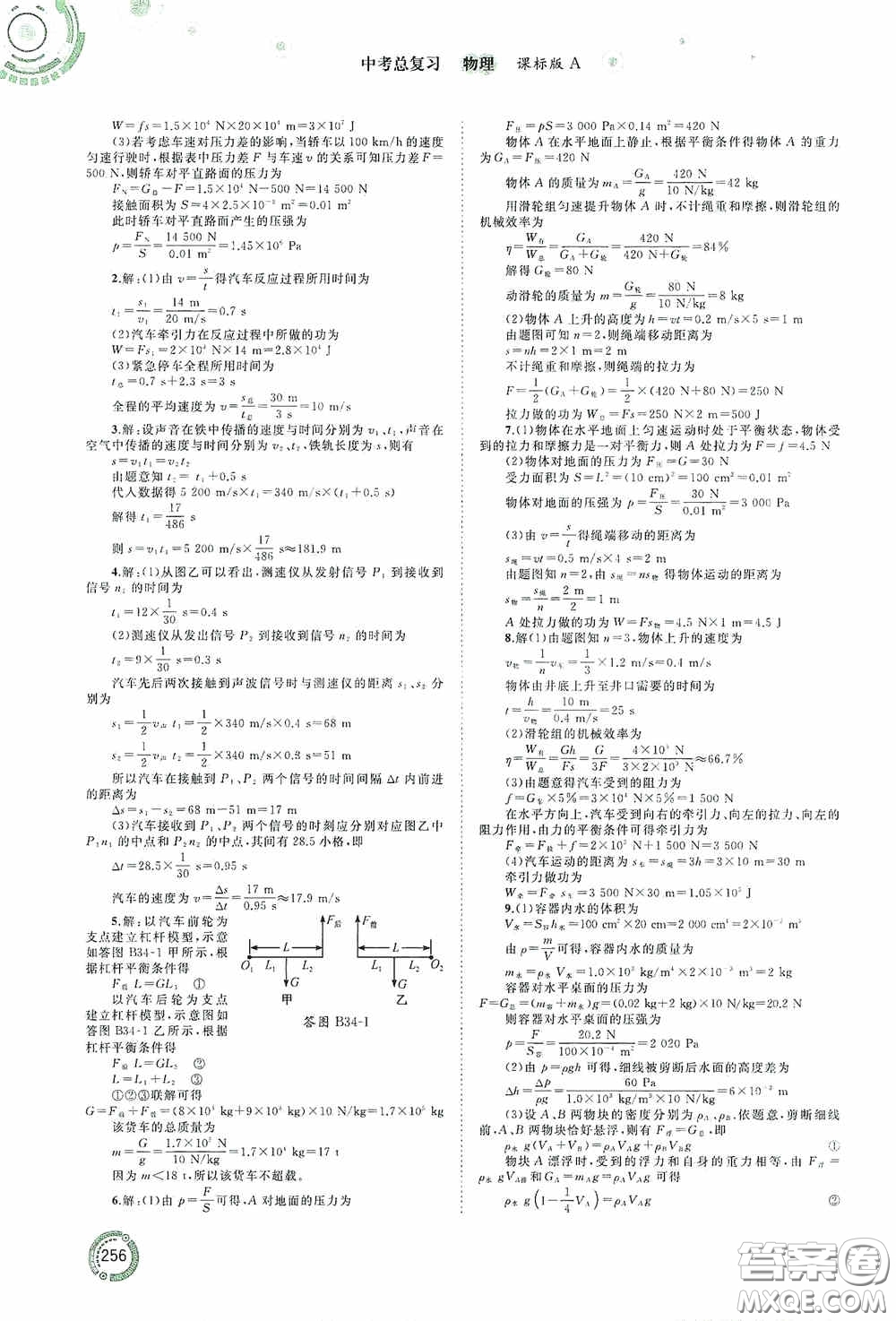 廣西教育出版社2020中考先鋒中考總復(fù)習(xí)物理課標(biāo)版A答案