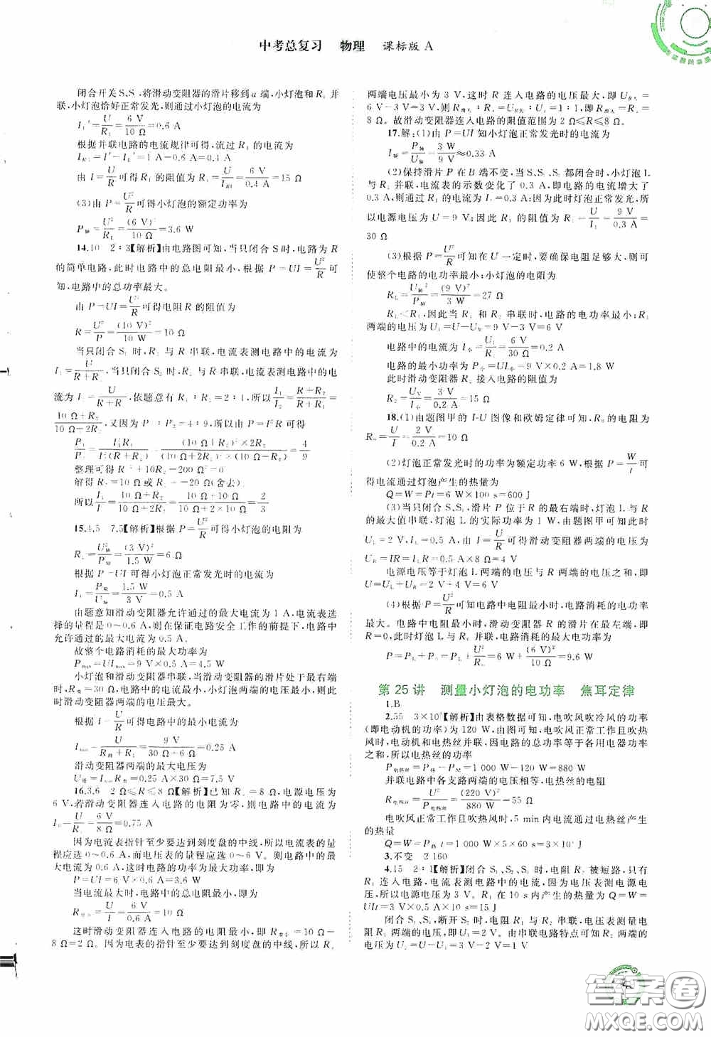 廣西教育出版社2020中考先鋒中考總復(fù)習(xí)物理課標(biāo)版A答案