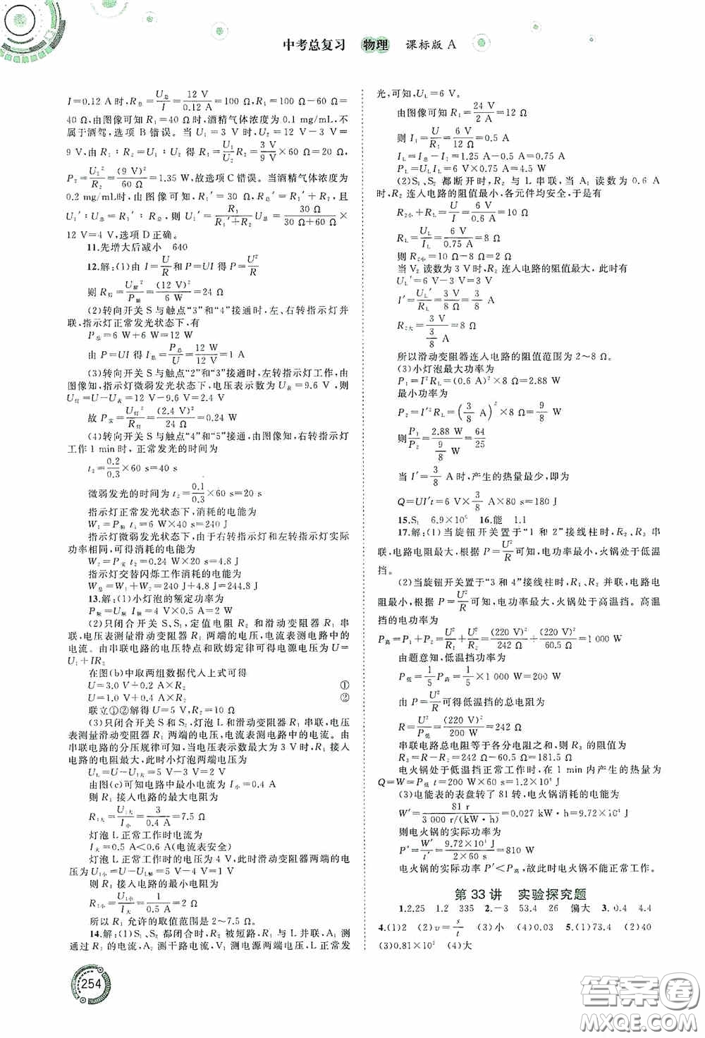 廣西教育出版社2020中考先鋒中考總復(fù)習(xí)物理課標(biāo)版A答案