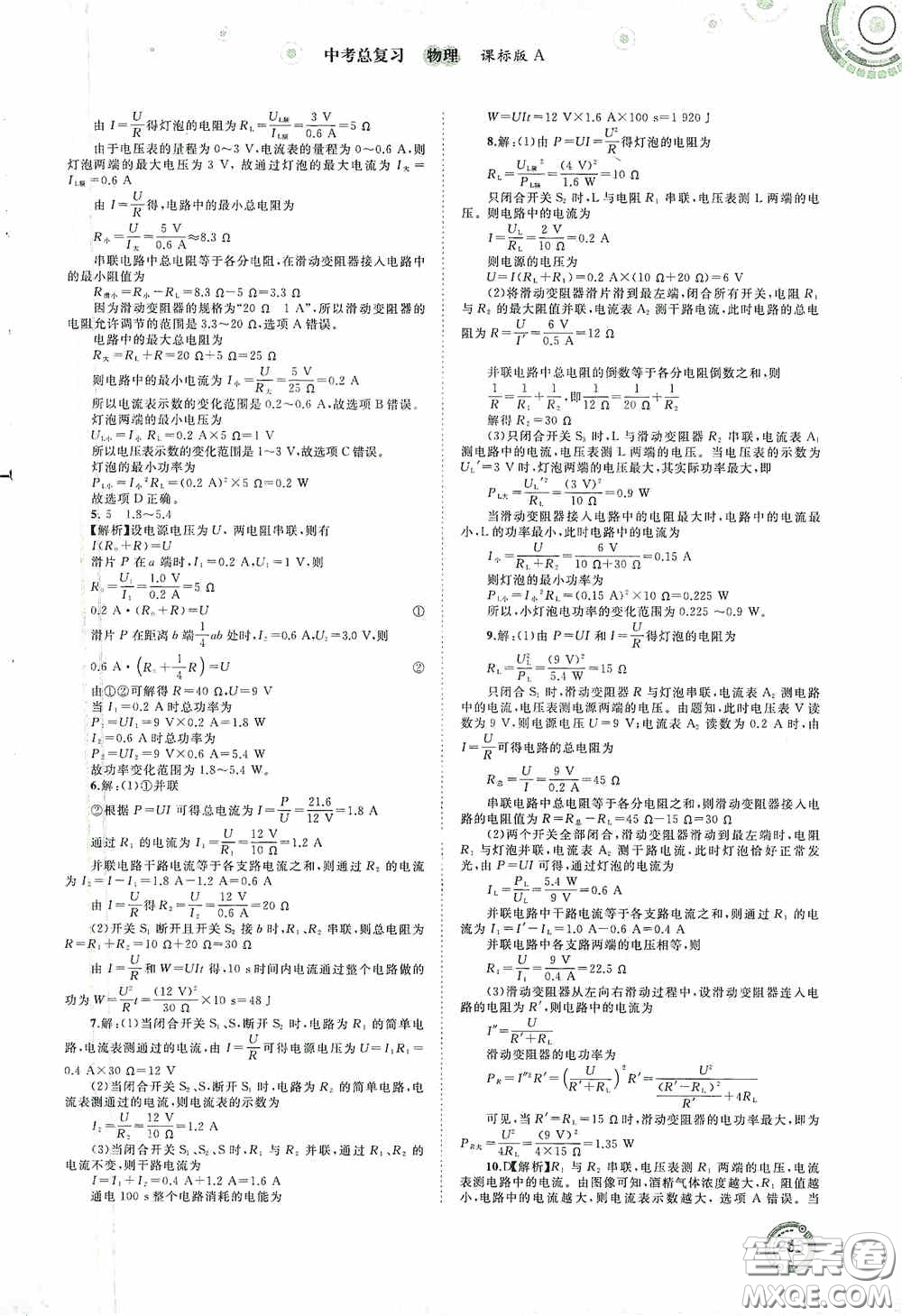 廣西教育出版社2020中考先鋒中考總復(fù)習(xí)物理課標(biāo)版A答案